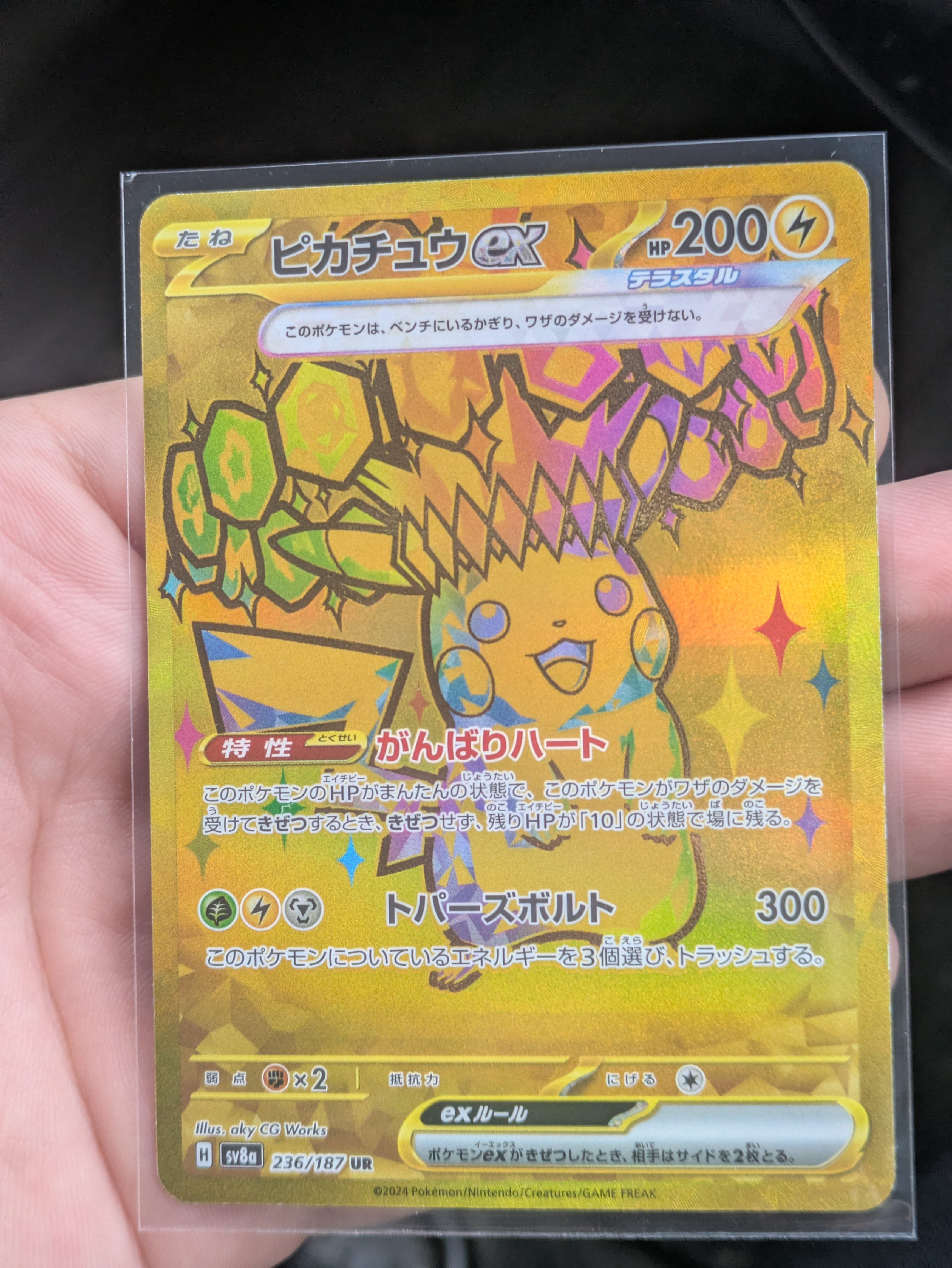 ピカチュウex UR [SV8a 236/187](ハイクラスパック「テラスタルフェスex」)