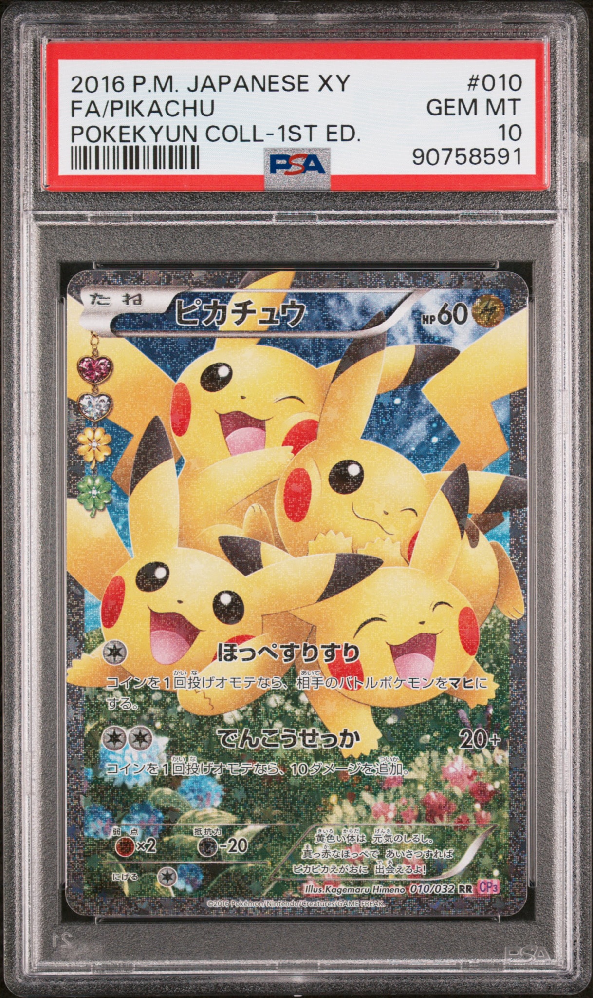 ピカチュウ RR :1ED [CP3 010/032](コンセプトパック「ポケキュン