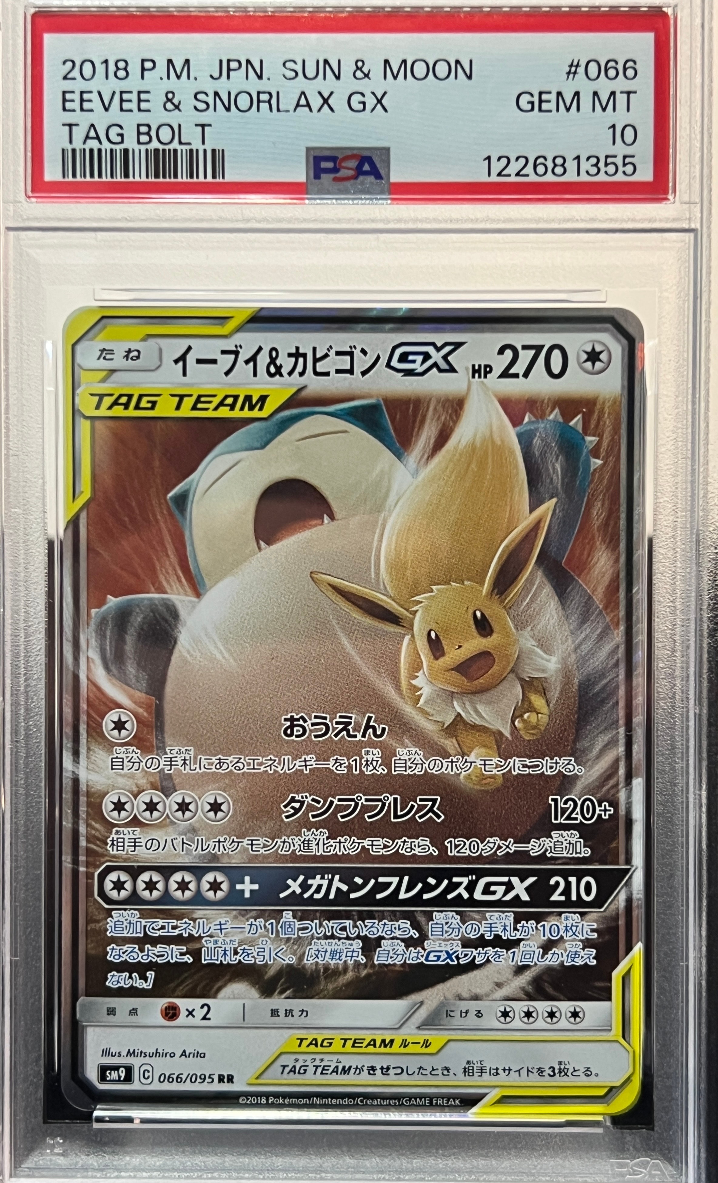 イーブイ&カビゴンGX RR [SM9 066/095](拡張パック「タッグボルト」)