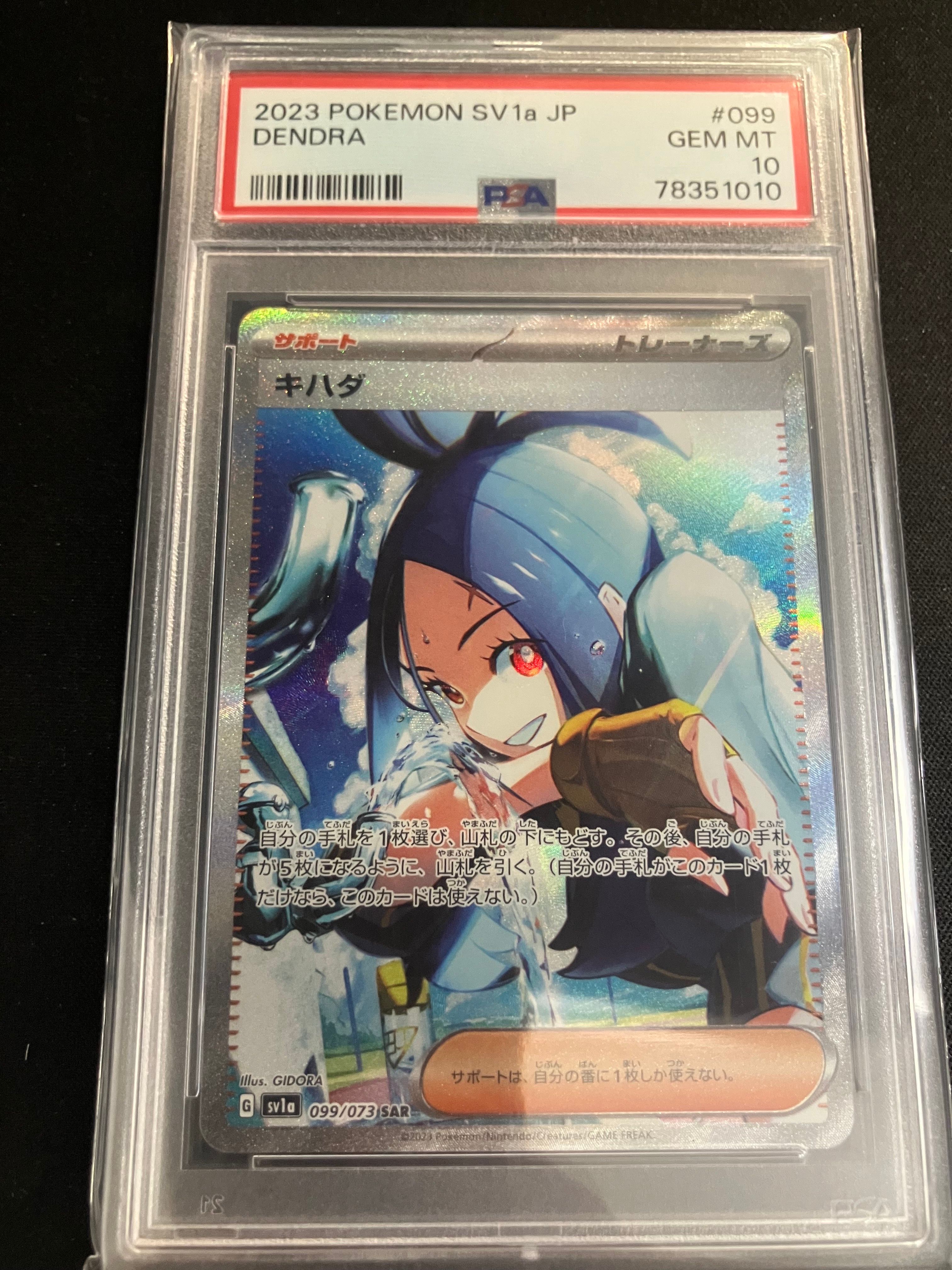 キハダ SAR[SV1a 099/073](スカーレット&バイオレット 拡張パック「トリプレットビート」)