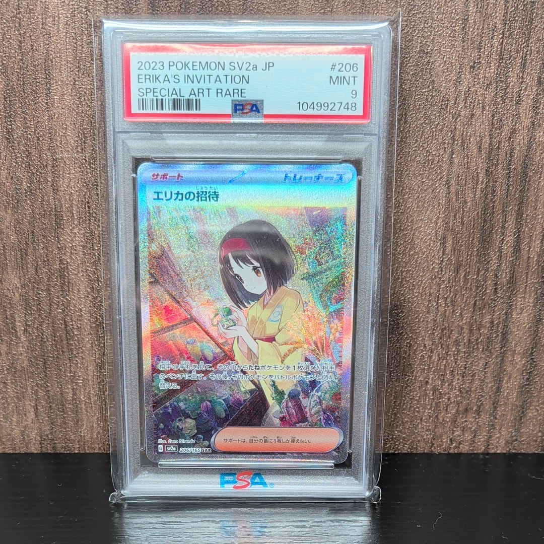 エリカの招待 SAR[SV2a 206/165](強化拡張パック「ポケモンカード151」)