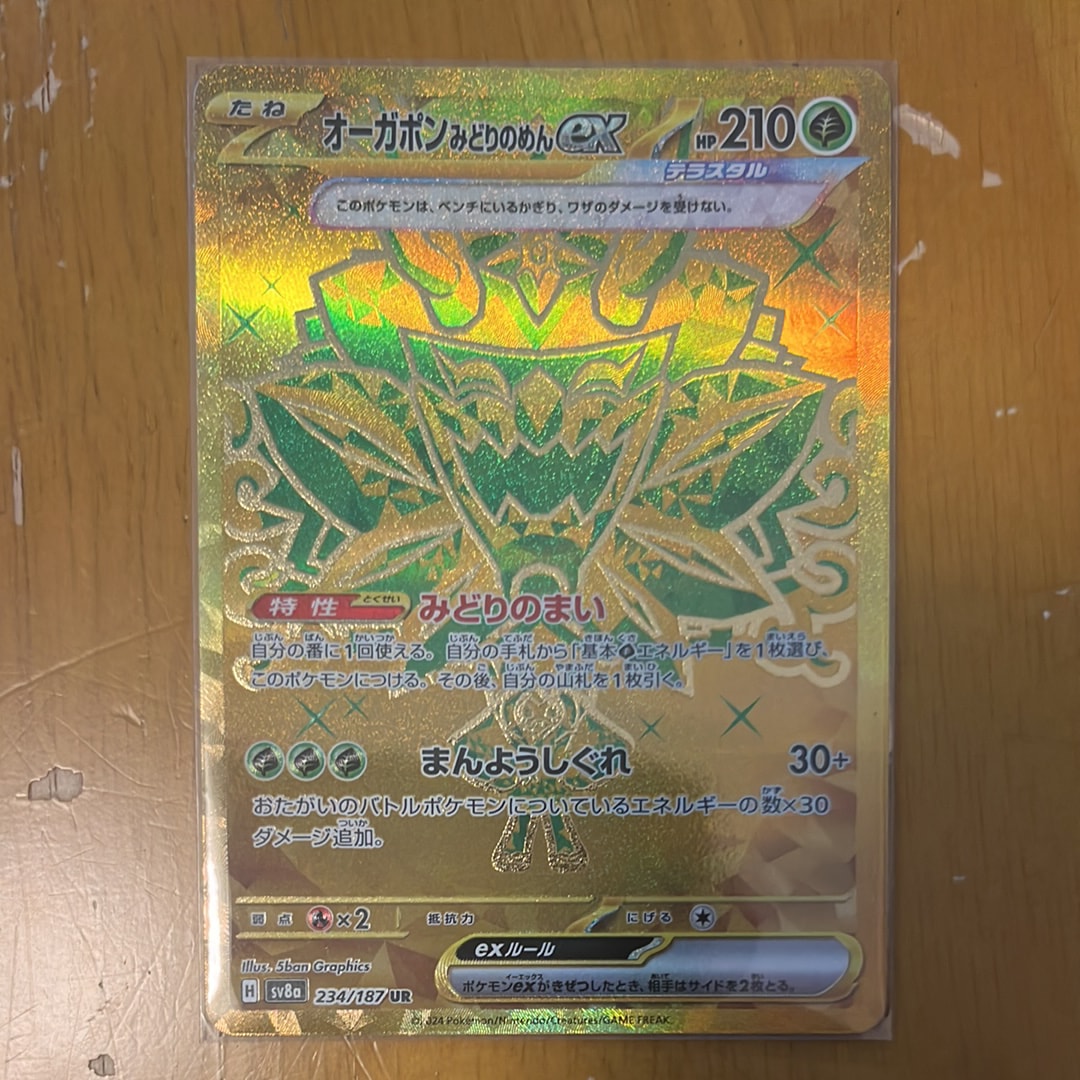 オーガポン みどりのめんex UR [SV8a 234/187](ハイクラスパック「テラスタルフェスex」)