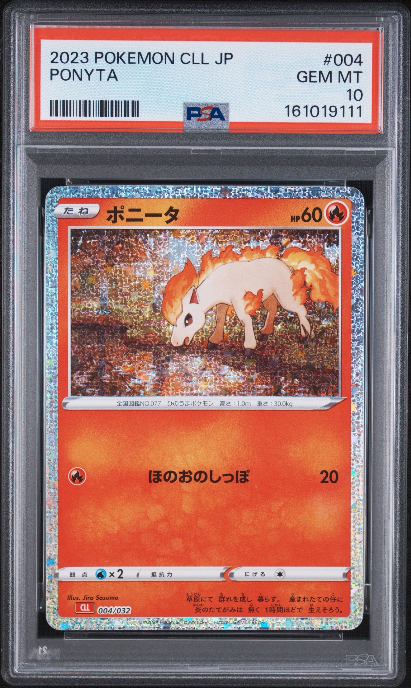 ポニータ [CLL 004/032](ポケモンカードゲーム Classic)
