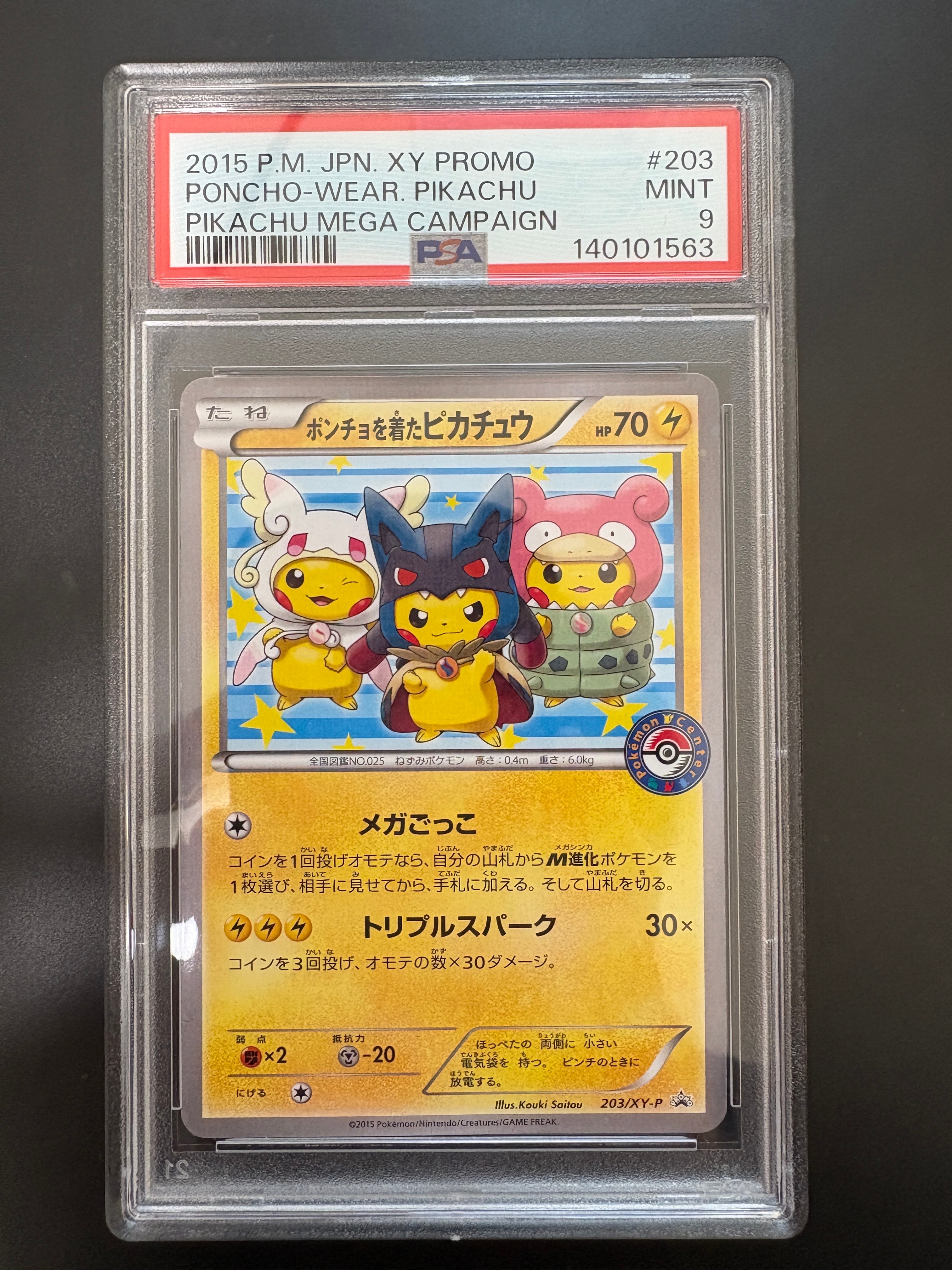 ポンチョを着たピカチュウ: プロモ (ポンチョピカチュウ) [XY-P 203/XY-P](プロモーションカード「XY-P」)