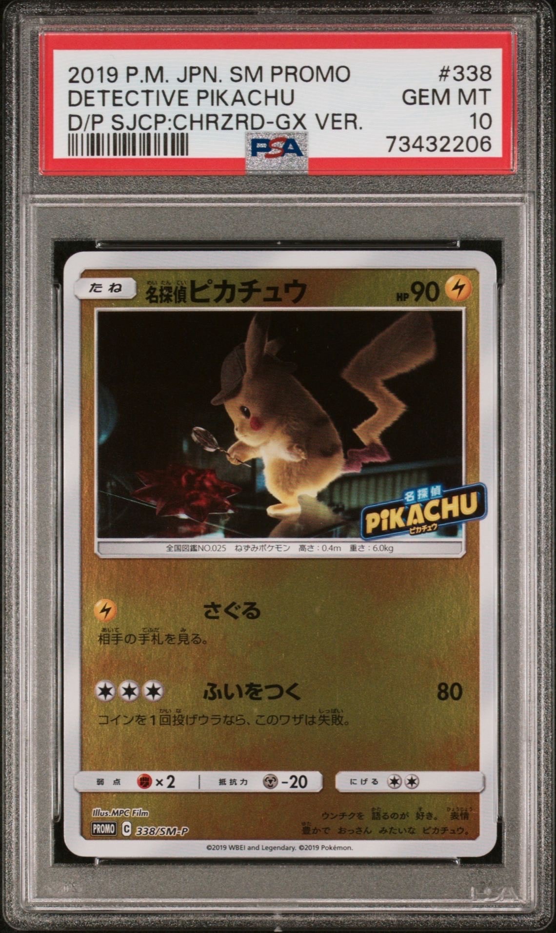 名探偵ピカチュウ リザードンGX Ver. Loppi限定品 ジャンボカード スペシャルジャンボカードパック「名探偵ピカチュウ リザードンGX Ver