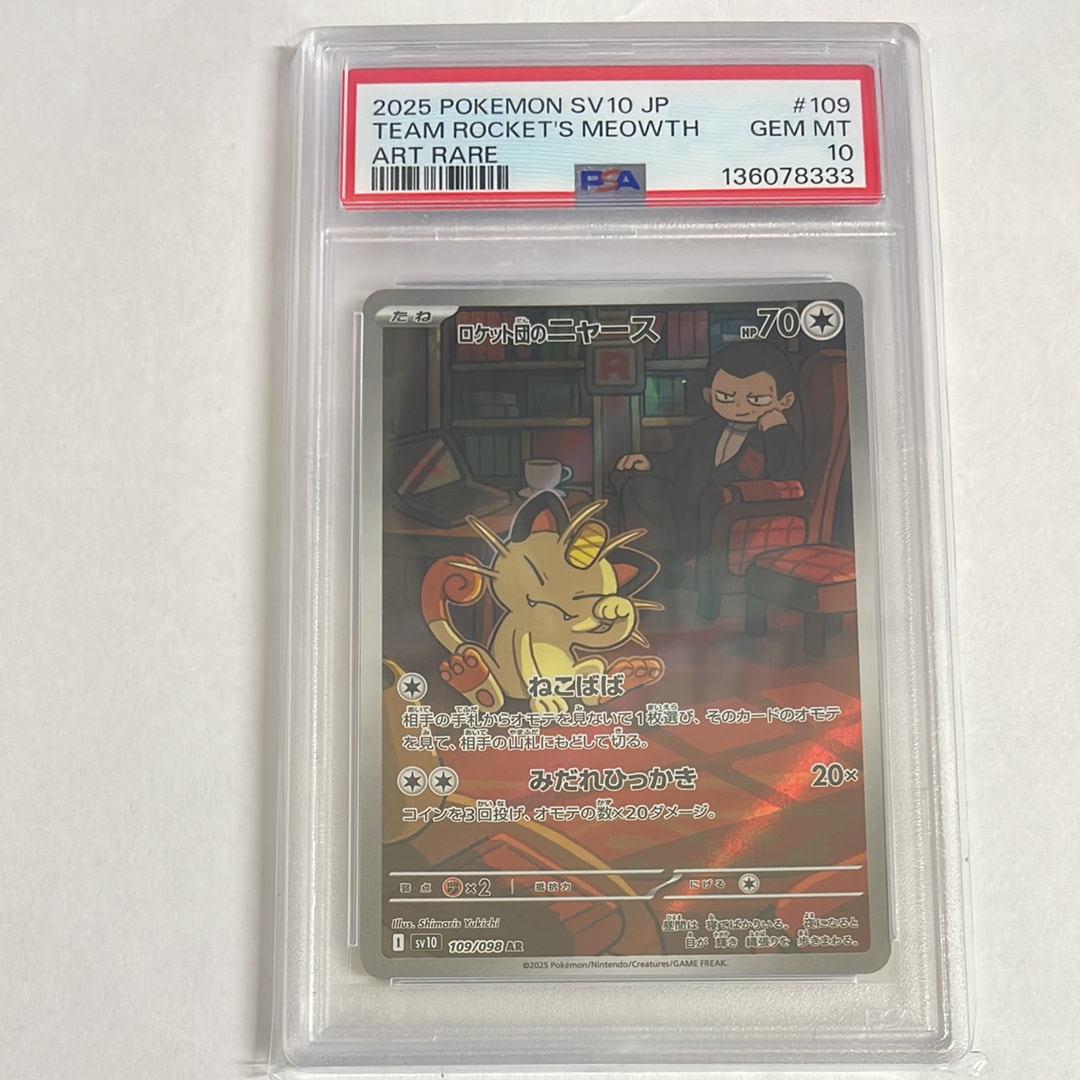 【PSA10連番】ロケット団のニャース AR 109/098 PSA10 ロケット 団のニャース AR SV10 109/098 鑑定品 - メルカリ