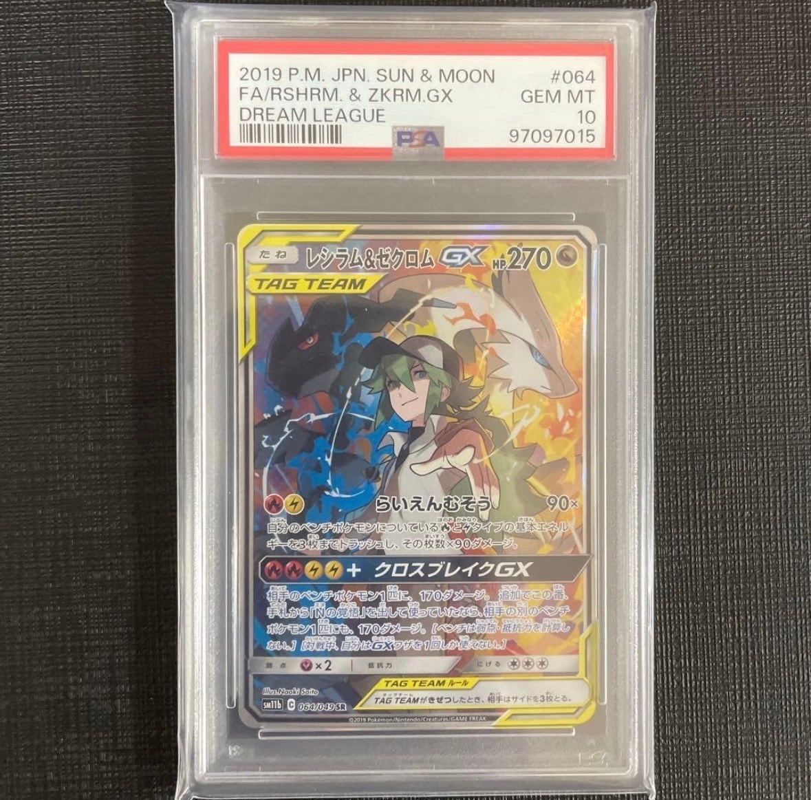 レシラム&ゼクロムGX (N) SR :SA [SM11b 064/049](強化拡張パック「ドリームリーグ」)