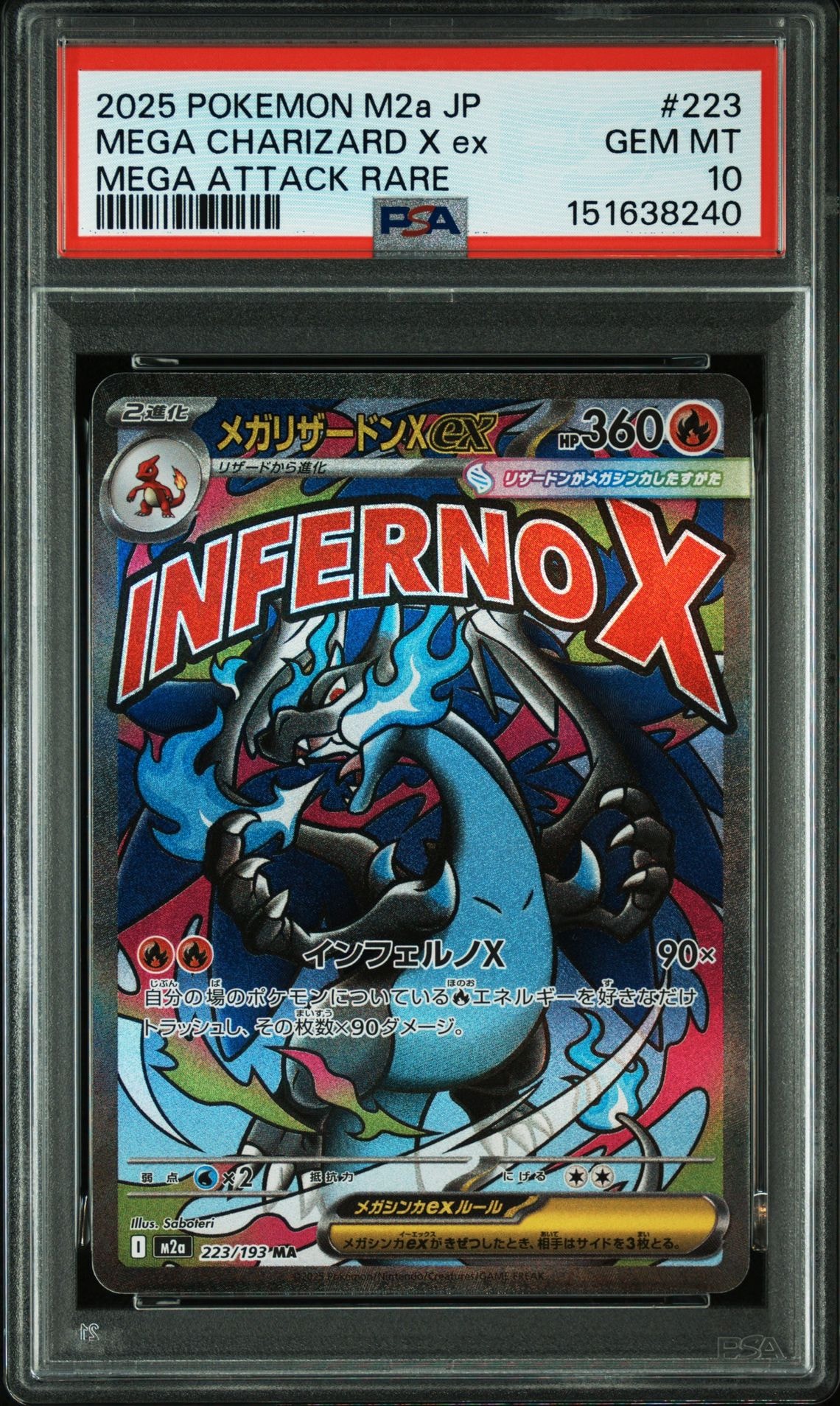 メガリザードンXex MA [M2a 223/193](ハイクラスパック「MEGAドリームex」)