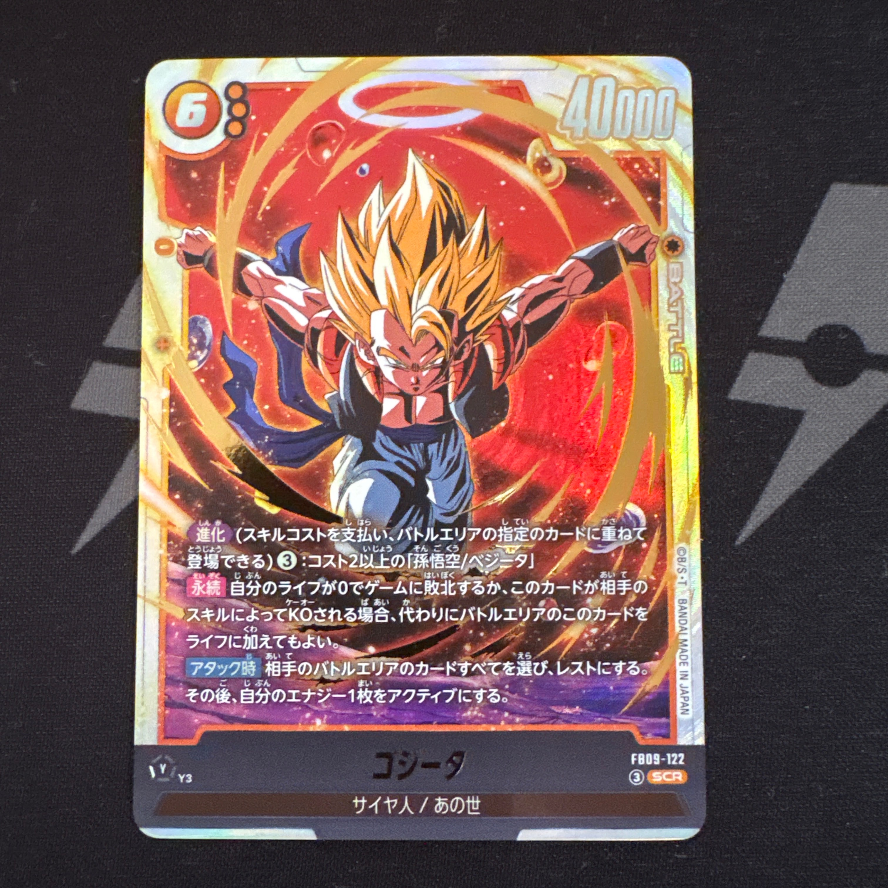 ゴジータ SCR [FB09-122](ブースターパック「デュアルエボリューション」)