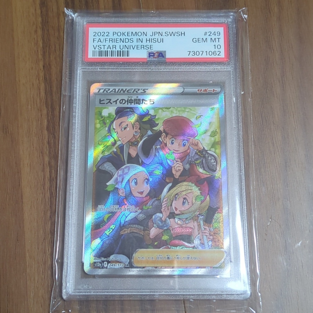 PSA10】ヒスイの仲間たち SR[s12a 249/172](ハイクラスパック「VSTAR