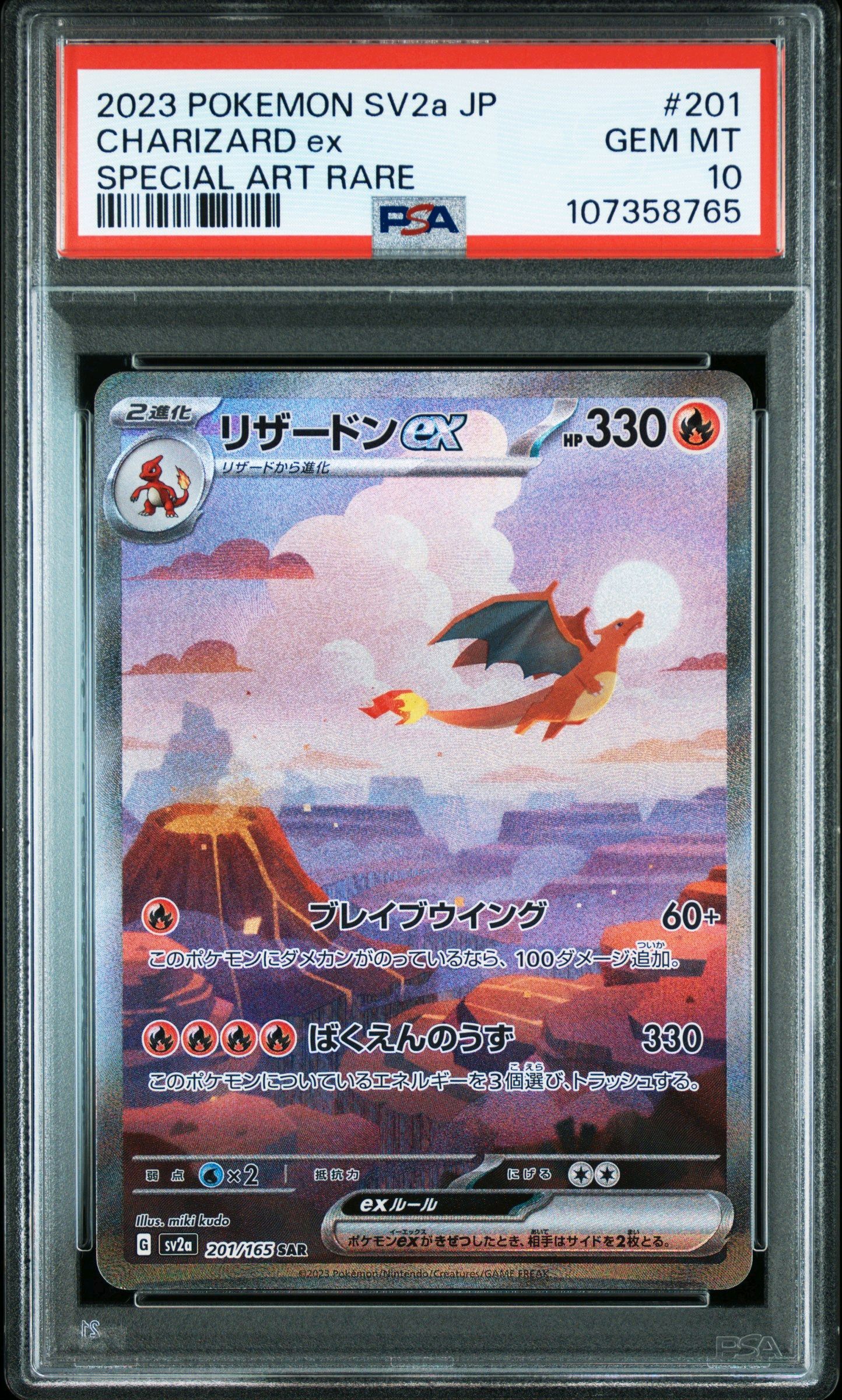 リザードンex SAR [SV2a 201/165](強化拡張パック「ポケモンカード151」)