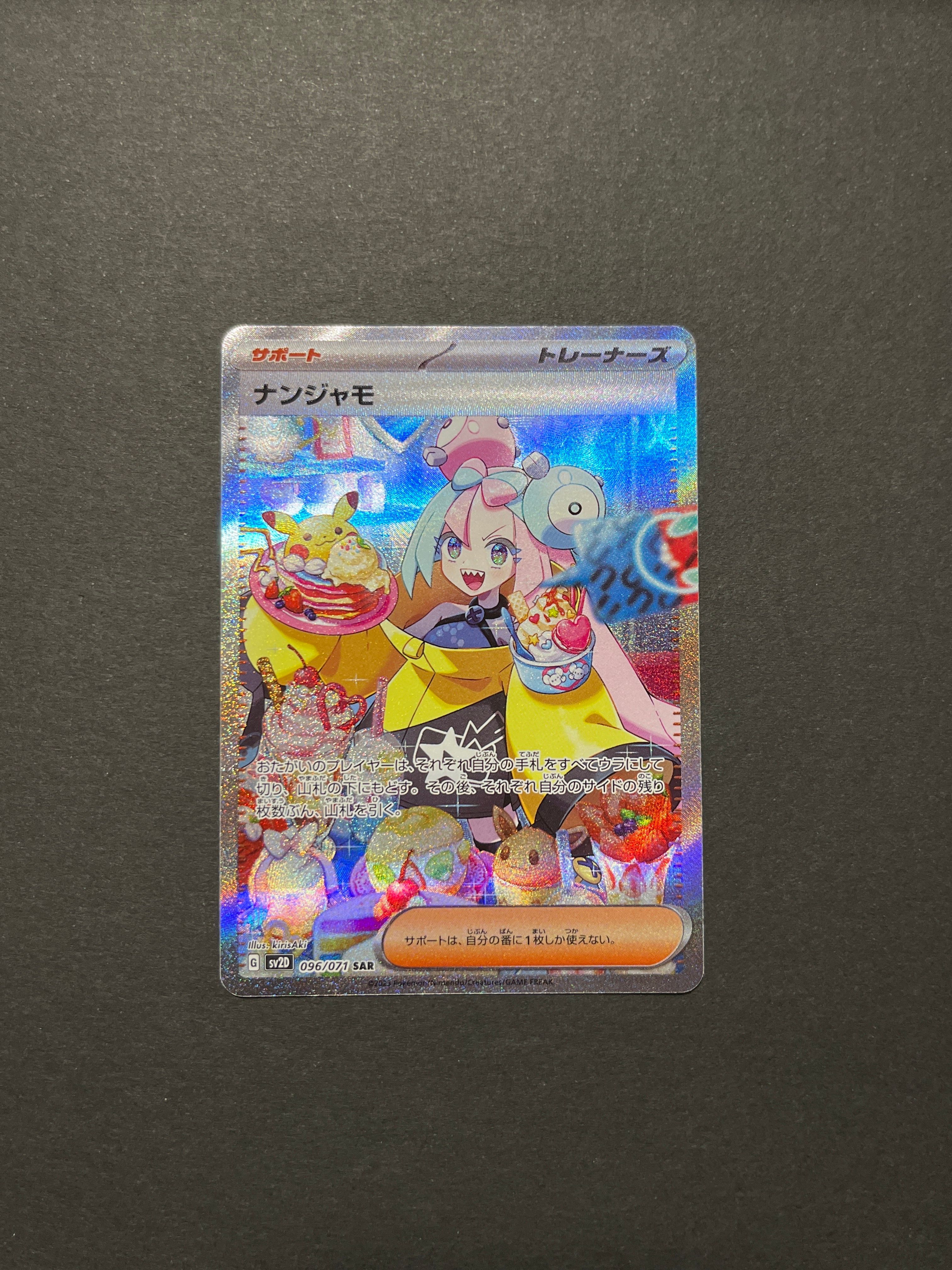 ナンジャモ SAR[SV2D 096/071](拡張パック「クレイバースト」)