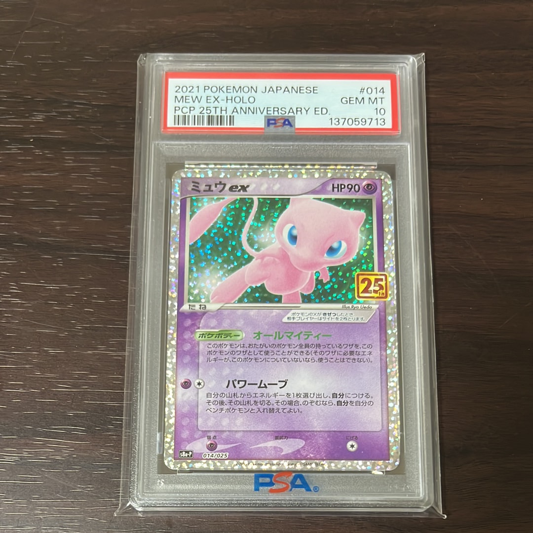 ミュウex: プロモ[S8a-P 014/025](プロモカードパック 25th ANNIVERSARY edition)