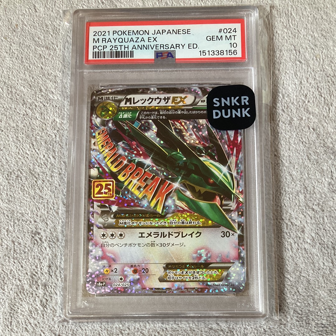 MレックウザEX: プロモ[S8a-P 024/025](プロモカードパック 25th ANNIVERSARY edition)