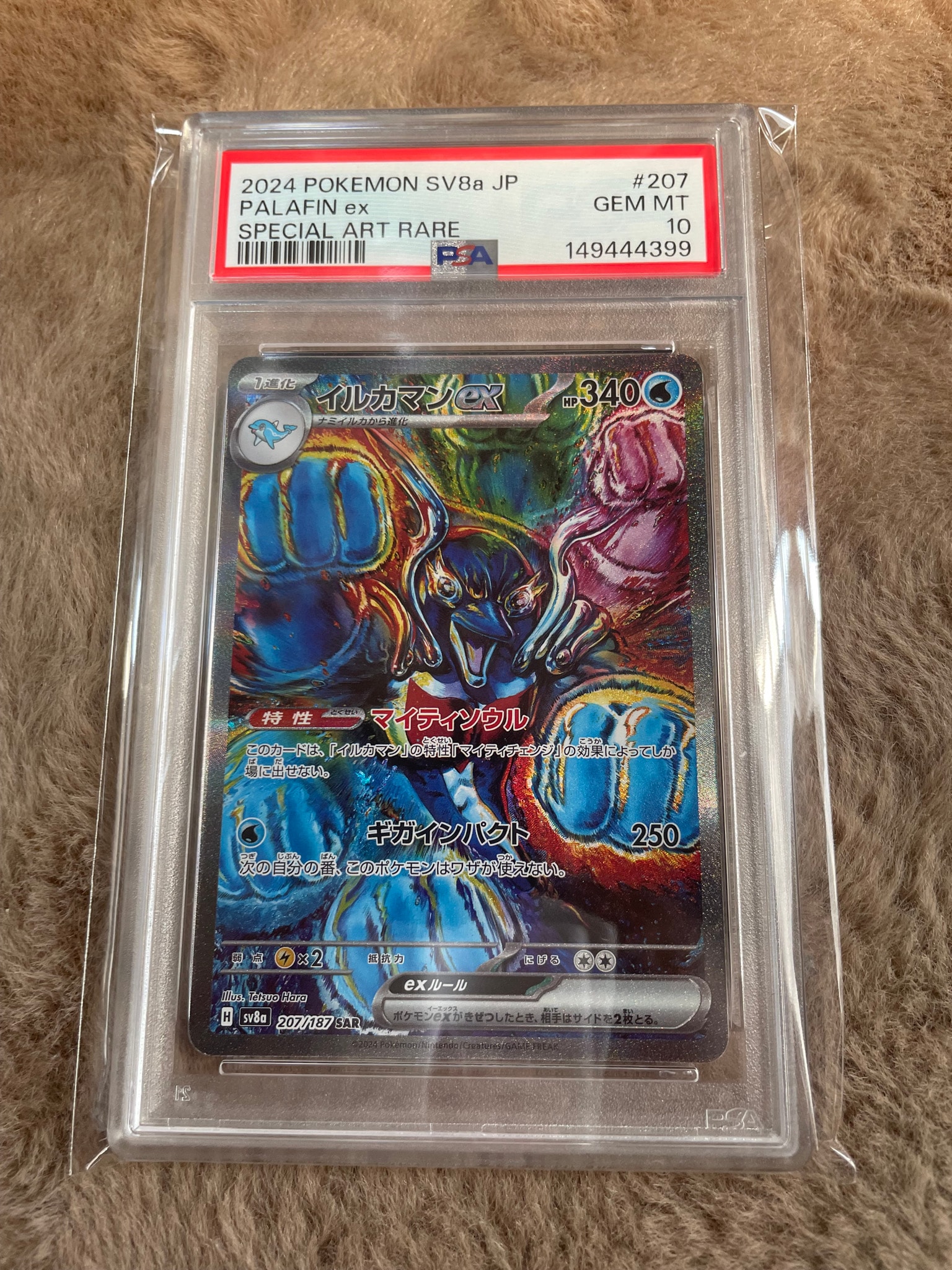 PSA10】イルカマンex SAR [SV8a 207/187](ハイクラスパック「テラス