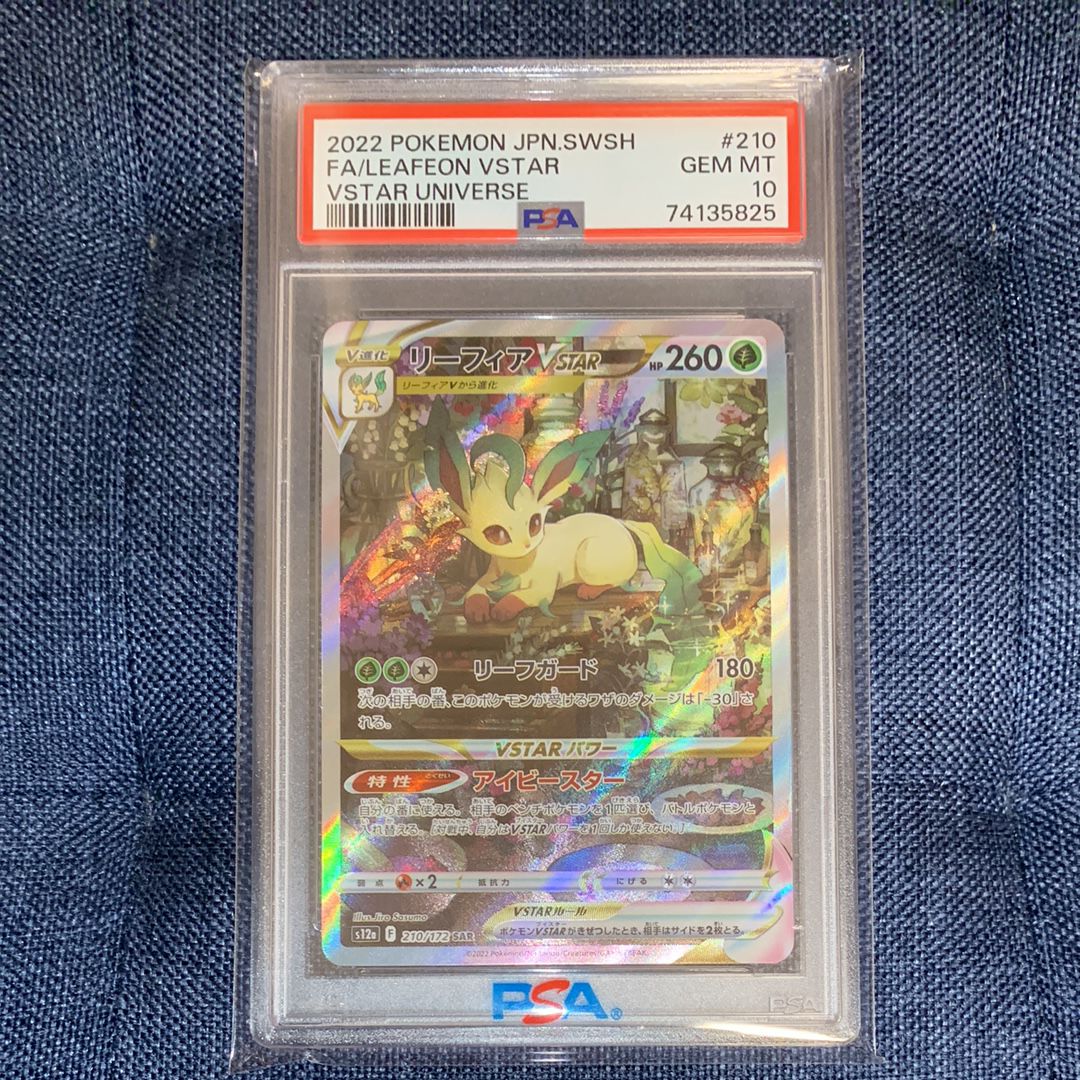 リーフィアVSTAR SAR[s12a 210/172](ハイクラスパック「VSTARユニバース」)