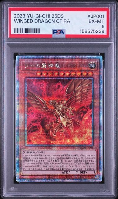 ラーの翼神竜 25th SE [25DS-JP001](Loppi限定 QUARTER CENTURY デュエルセット ラーの翼神竜)