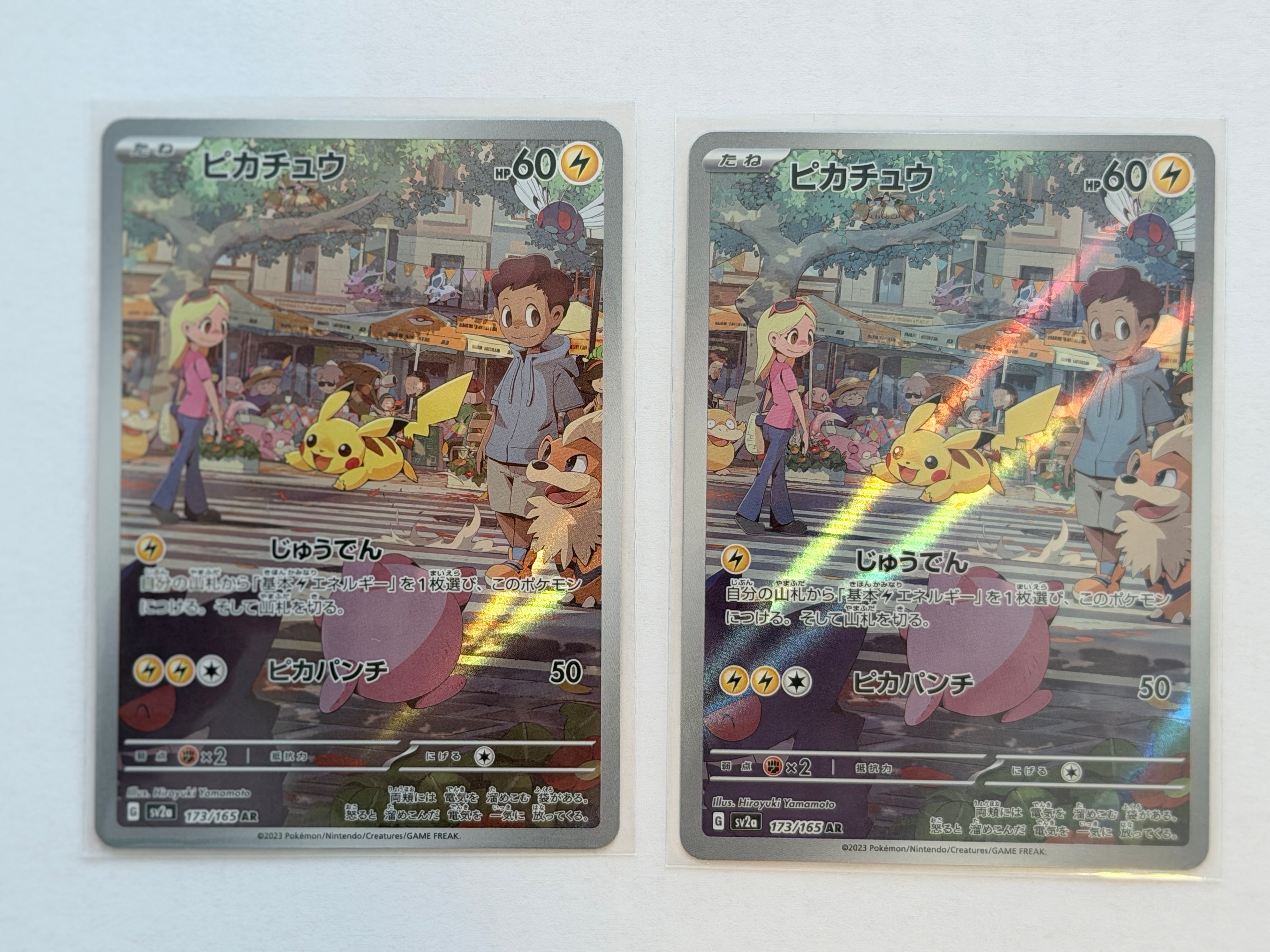 ピカチュウ AR[SV2a 173/165](強化拡張パック「ポケモンカード151」)