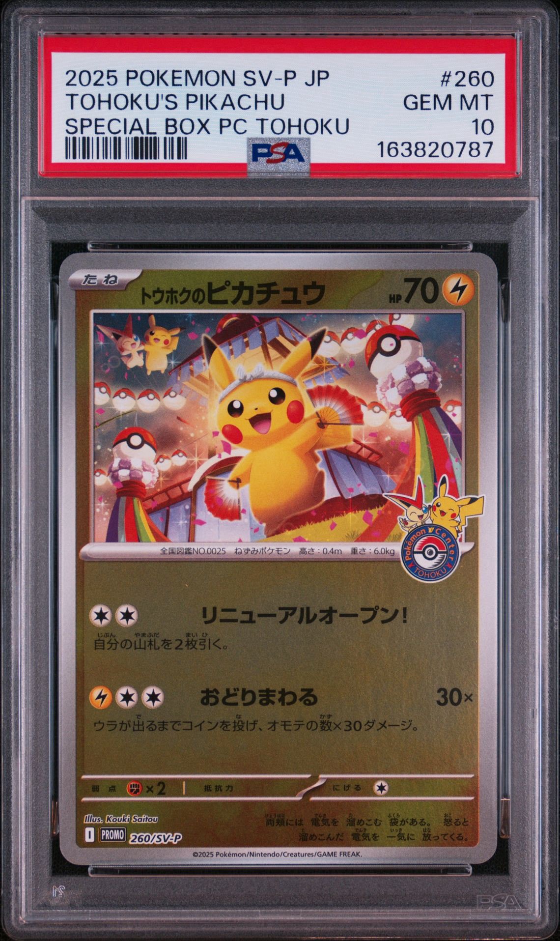 トウホクのピカチュウ P [SV-P 260](スペシャルBOX「ポケモンセンタートウホク」)
