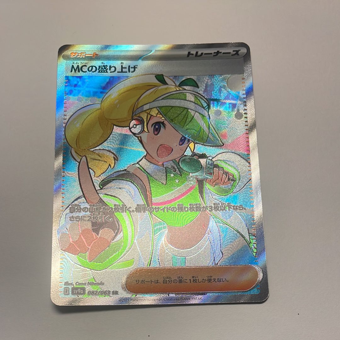 MCの盛り上げ SR [SV9a 082/063](強化拡張パック「熱風のアリーナ」)