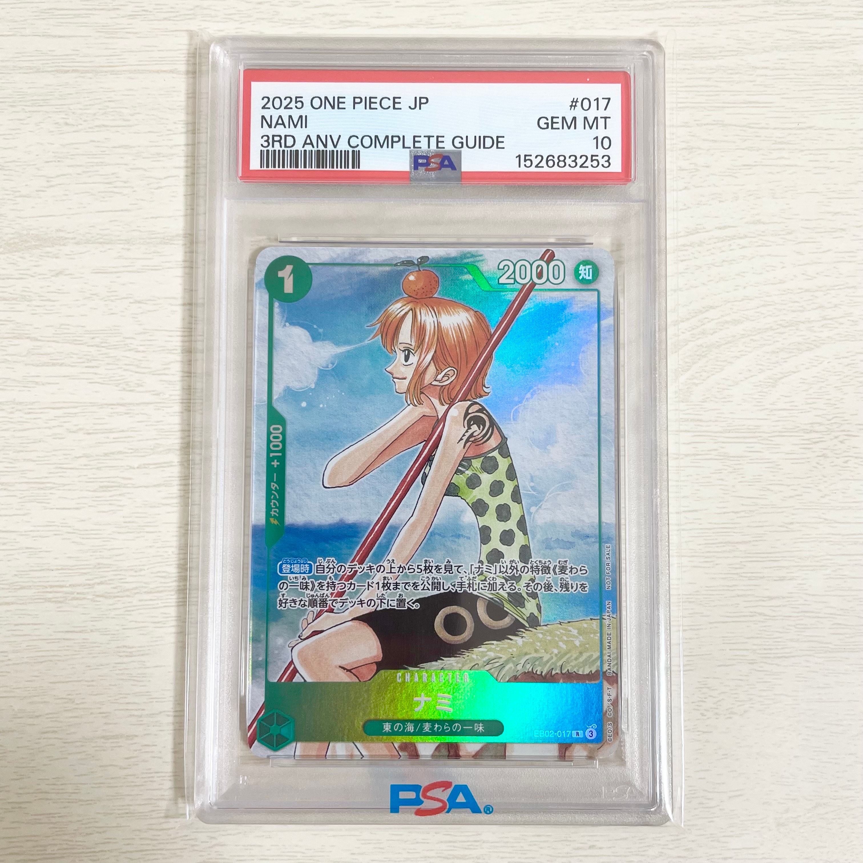 PSA10】ナミ R [EB02-017](プロモーションカード「ワンピースカード
