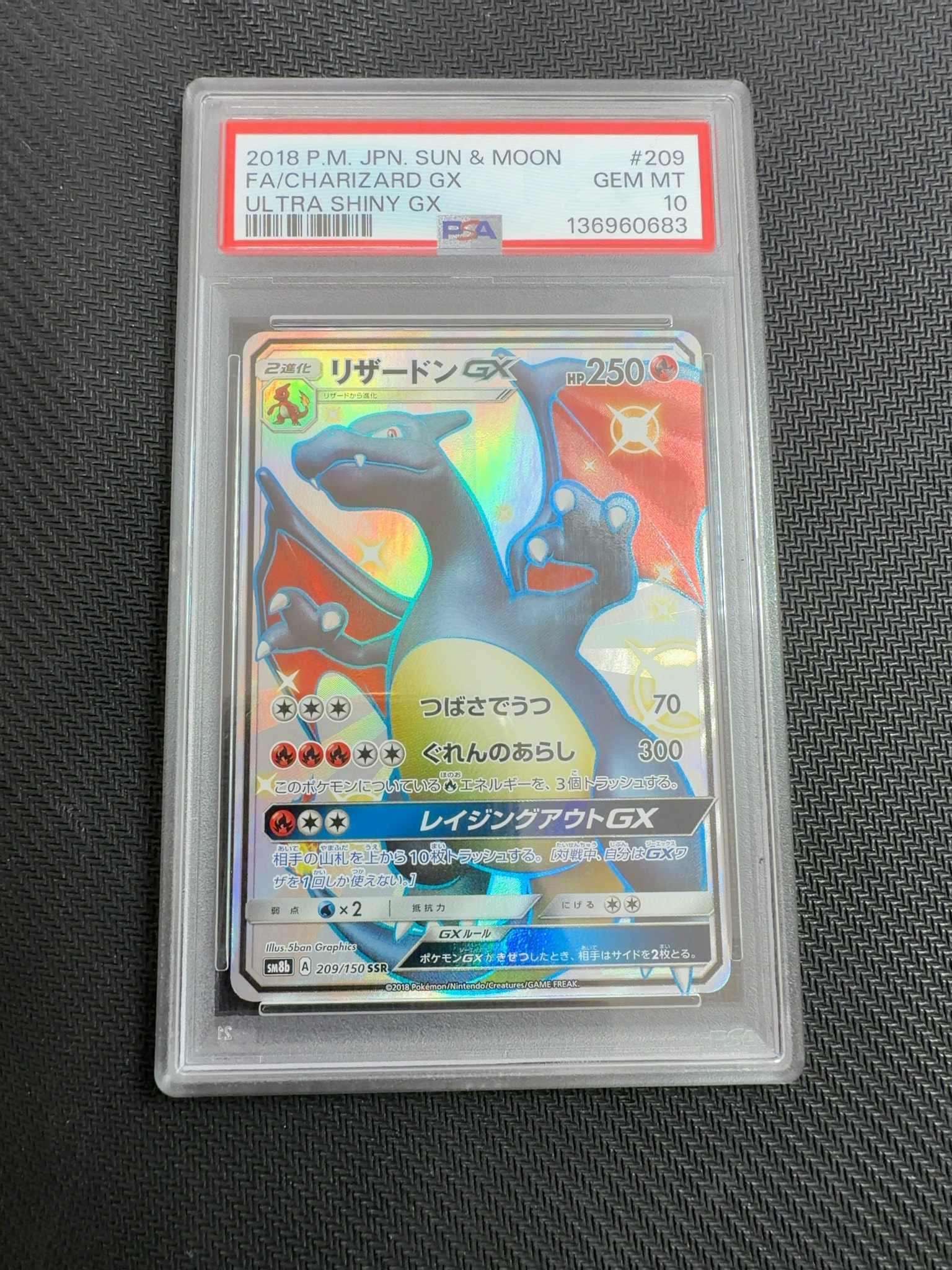 リザードンGX SSR[SM8b 209/150](ハイクラスパック「GXウルトラ