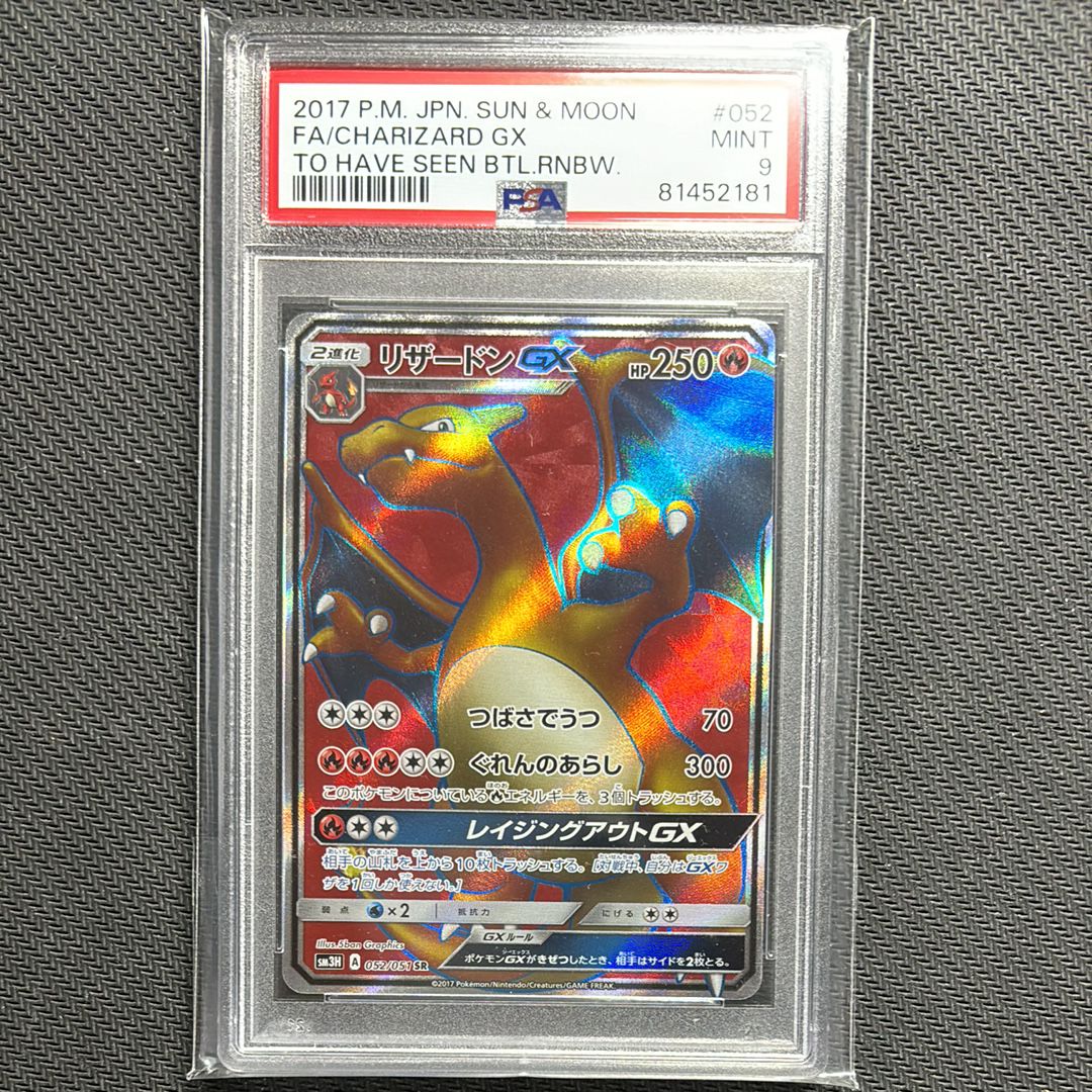 リザードンGX SR[SM3H 052/051](拡張パック「闘う虹を見たか」)