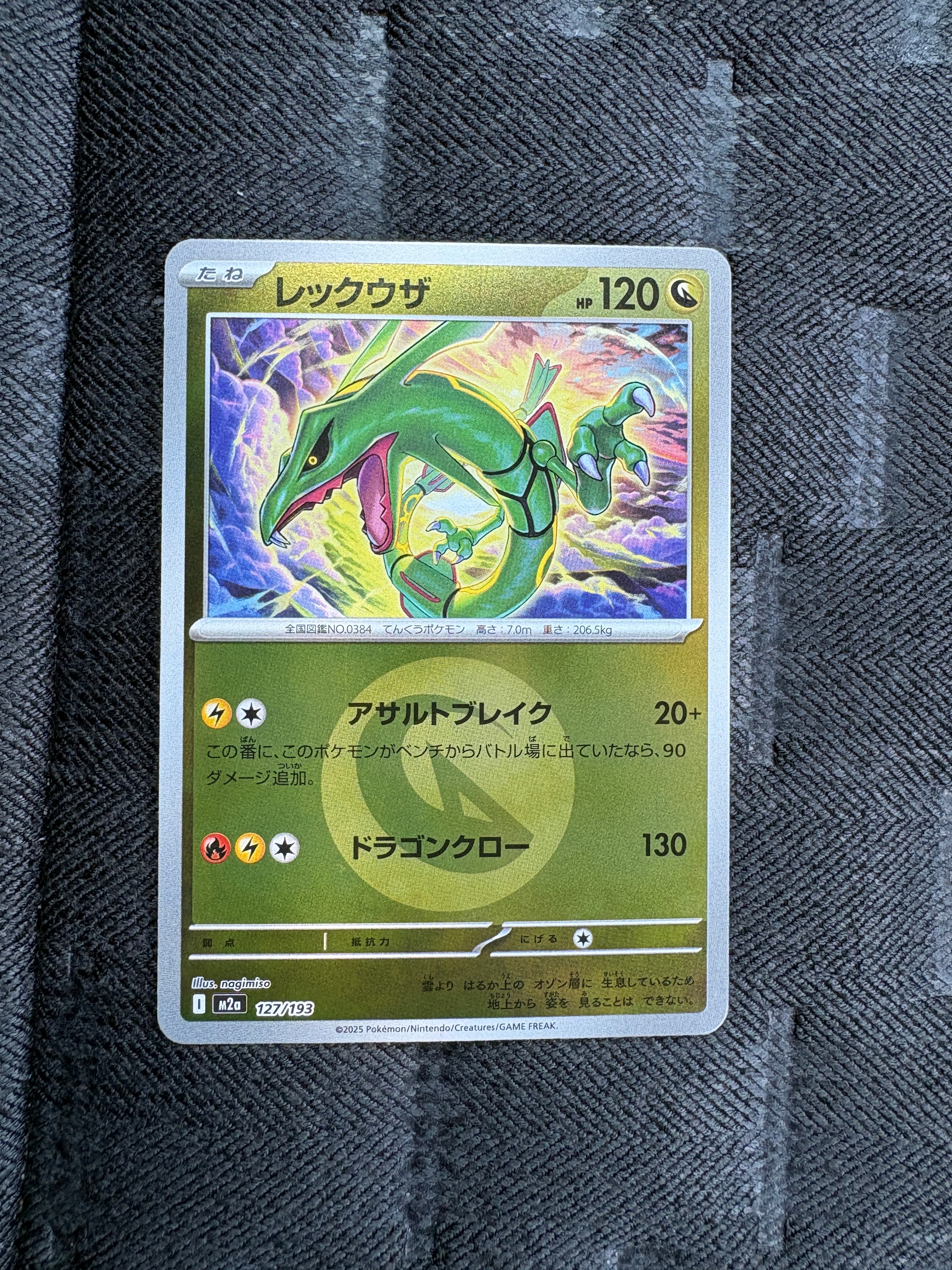 レックウザ :エネルギーマークミラー [M2a 127/193](ハイクラスパック「MEGAドリームex」)