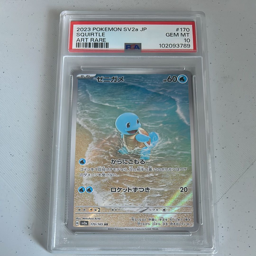 ゼニガメ AR[SV2a 170/165](強化拡張パック「ポケモンカード151」)