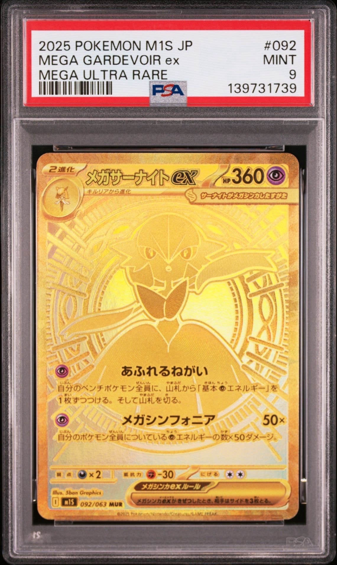 メガサーナイトex MUR [M1S 092/063](拡張パック「メガシンフォニア」)