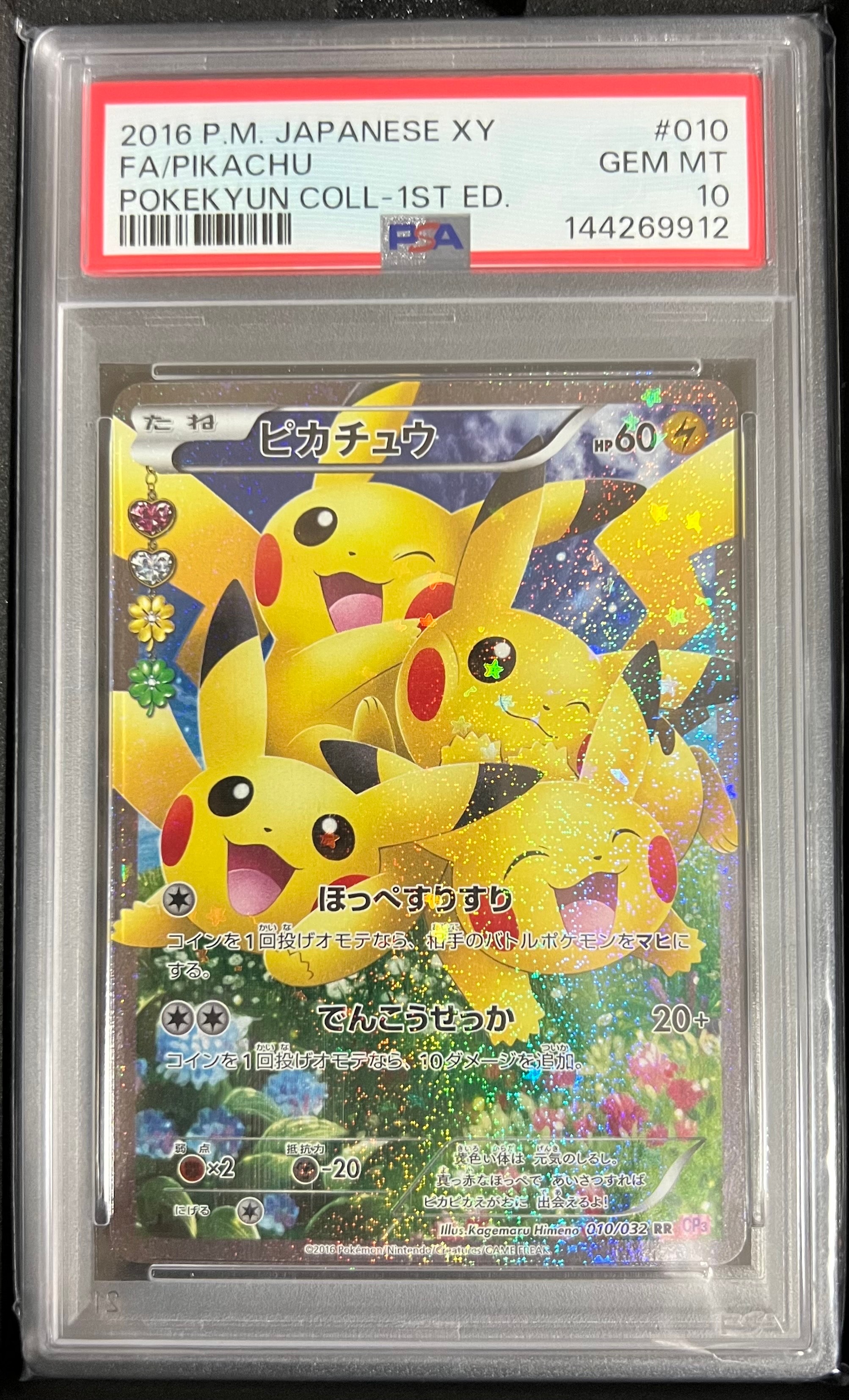 ピカチュウ:プロモ [S-P 208](「YU NAGABA×ポケモンカードゲーム