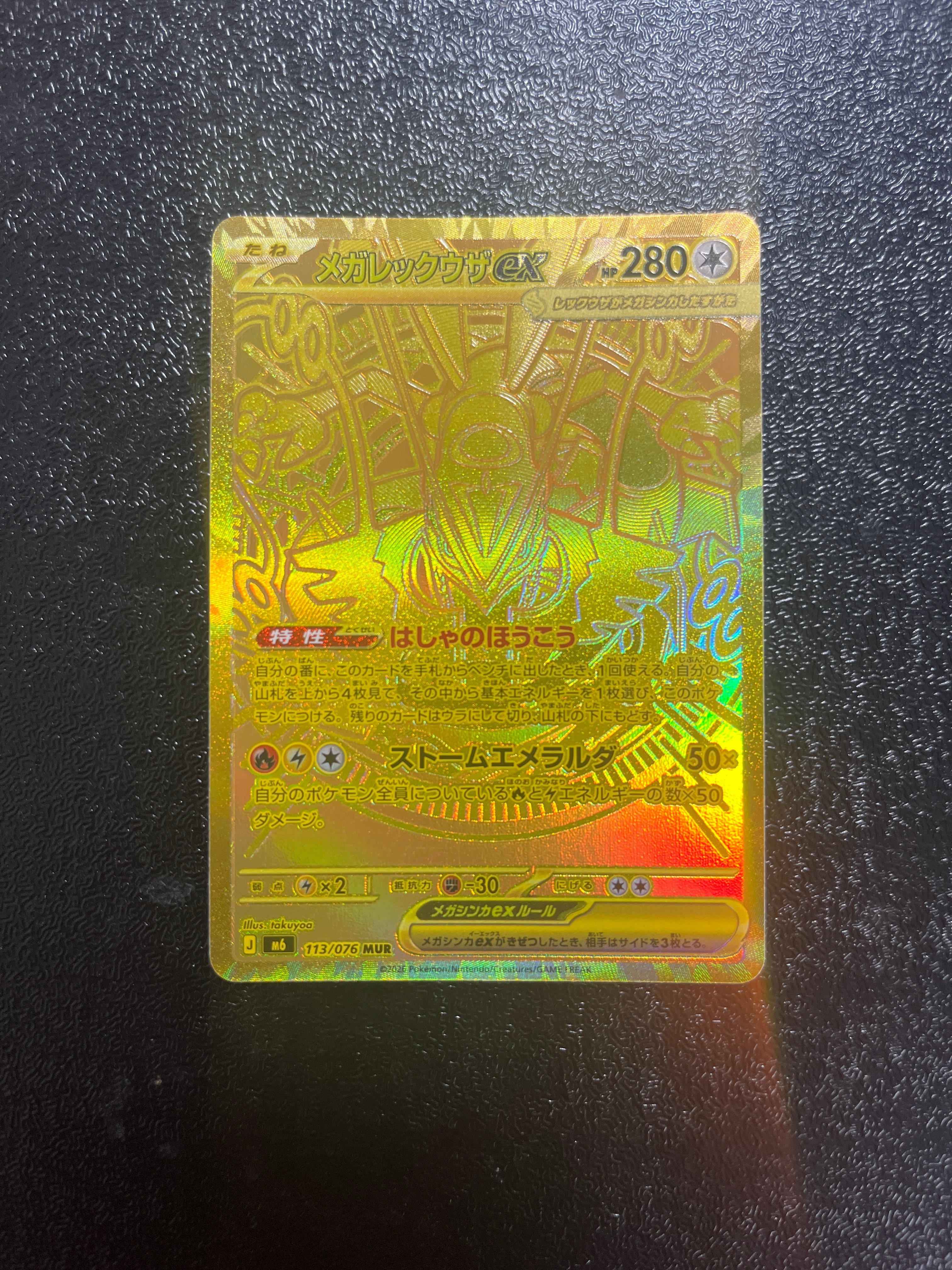 メガレックウザex MUR [M6 113/076](拡張パック「ストームエメラルダ」)