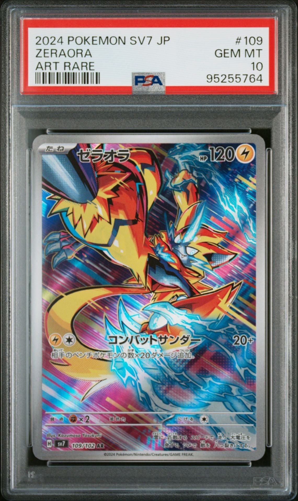 ゼラオラ AR [SV7 109/102](拡張パック「ステラミラクル」)