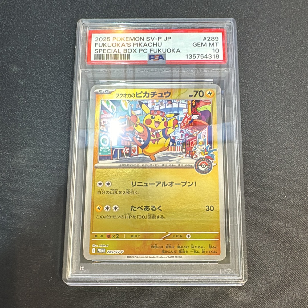 フクオカのピカチュウ P [SV-P 289](スペシャルBOX「ポケモンセンターフクオカ」)