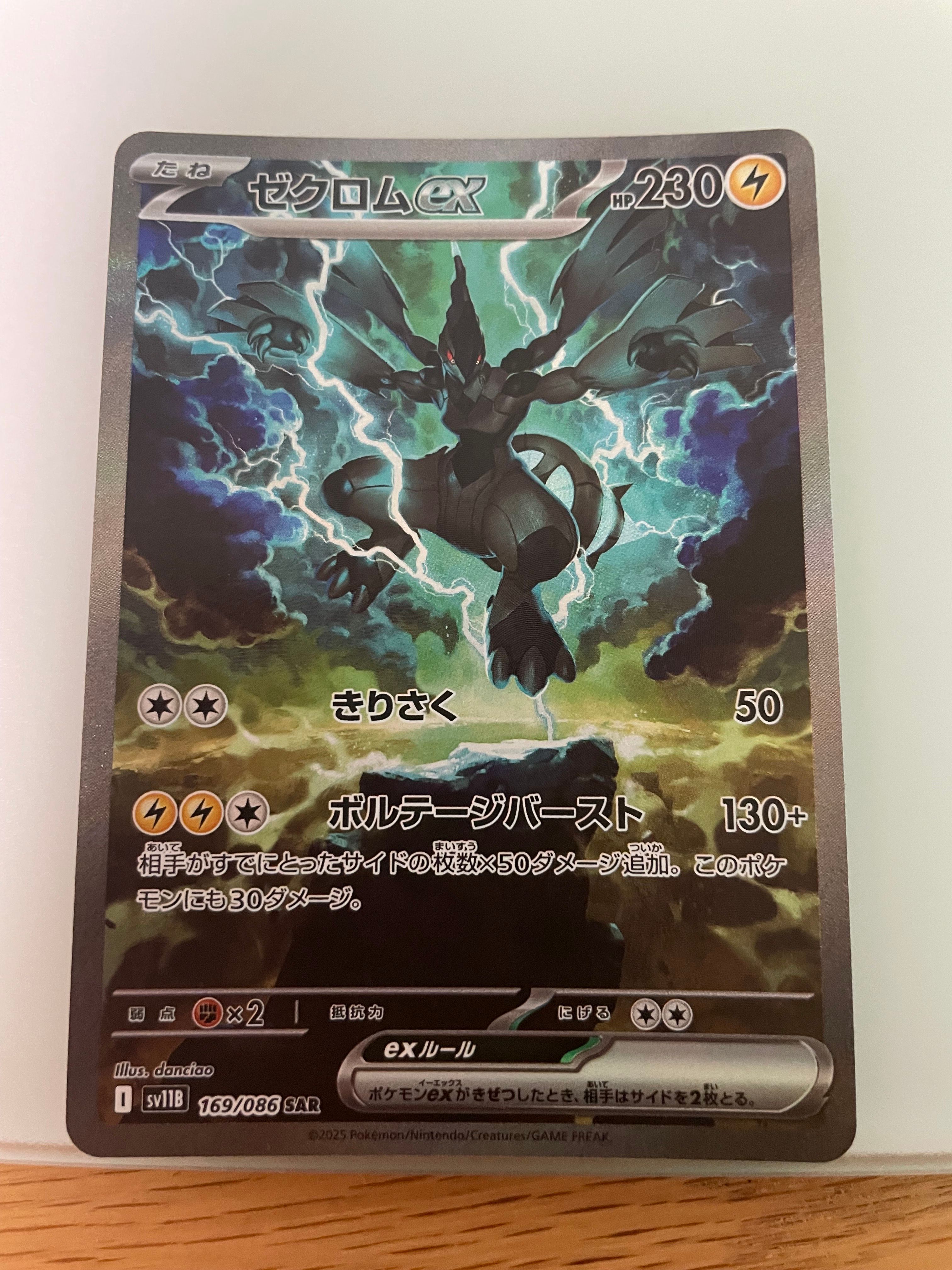 ゼクロムex SAR [SV11B 169/086](拡張パック「ブラックボルト」)