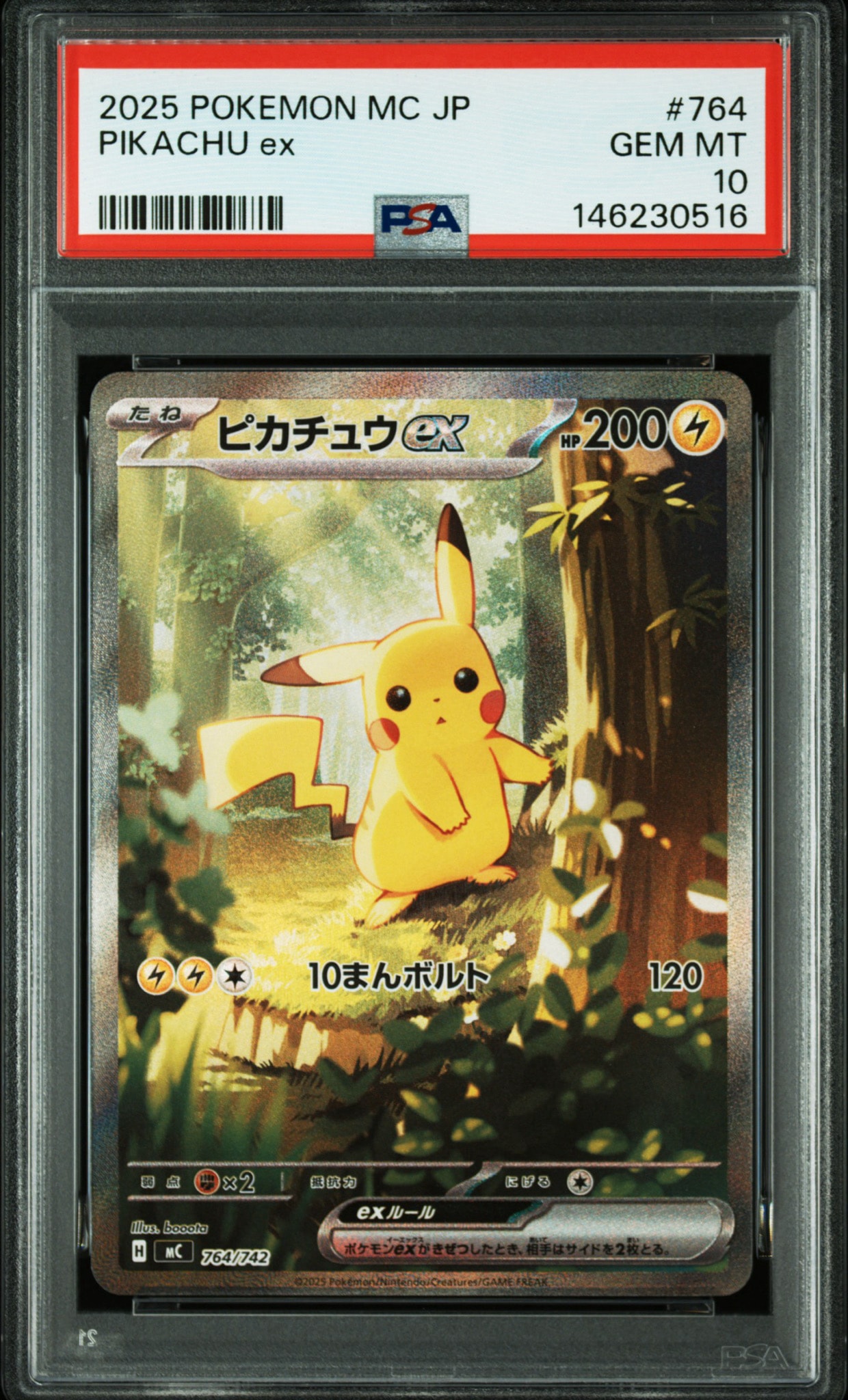 ピカチュウex SAR仕様 [MC 764/742](スタートデッキ100「バトル