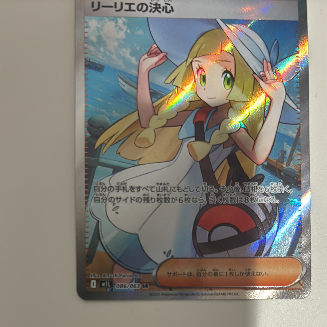 リーリエの決心 SR [M1L 086/063](拡張パック「メガブレイブ」)