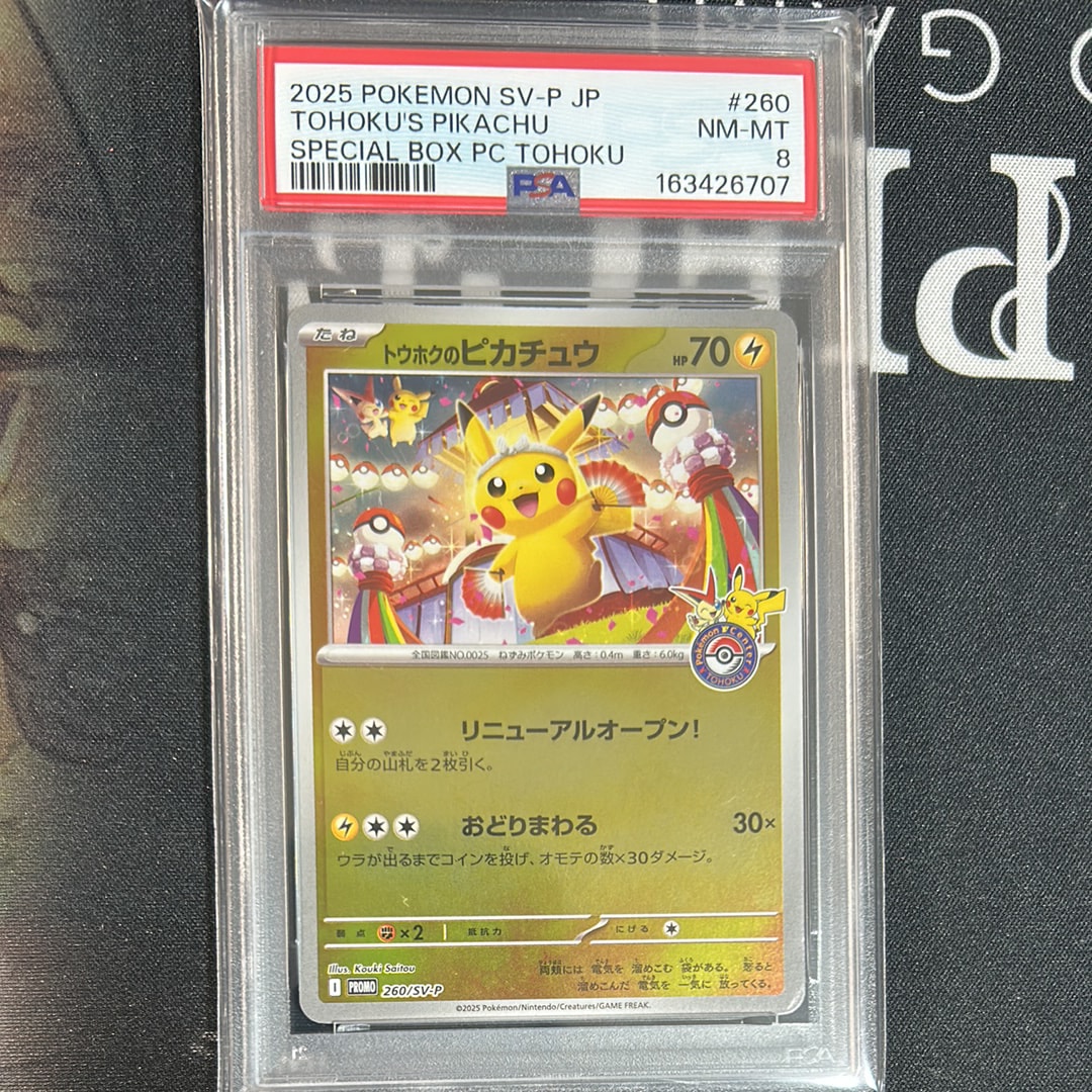 トウホクのピカチュウ P [SV-P 260](スペシャルBOX「ポケモンセンター