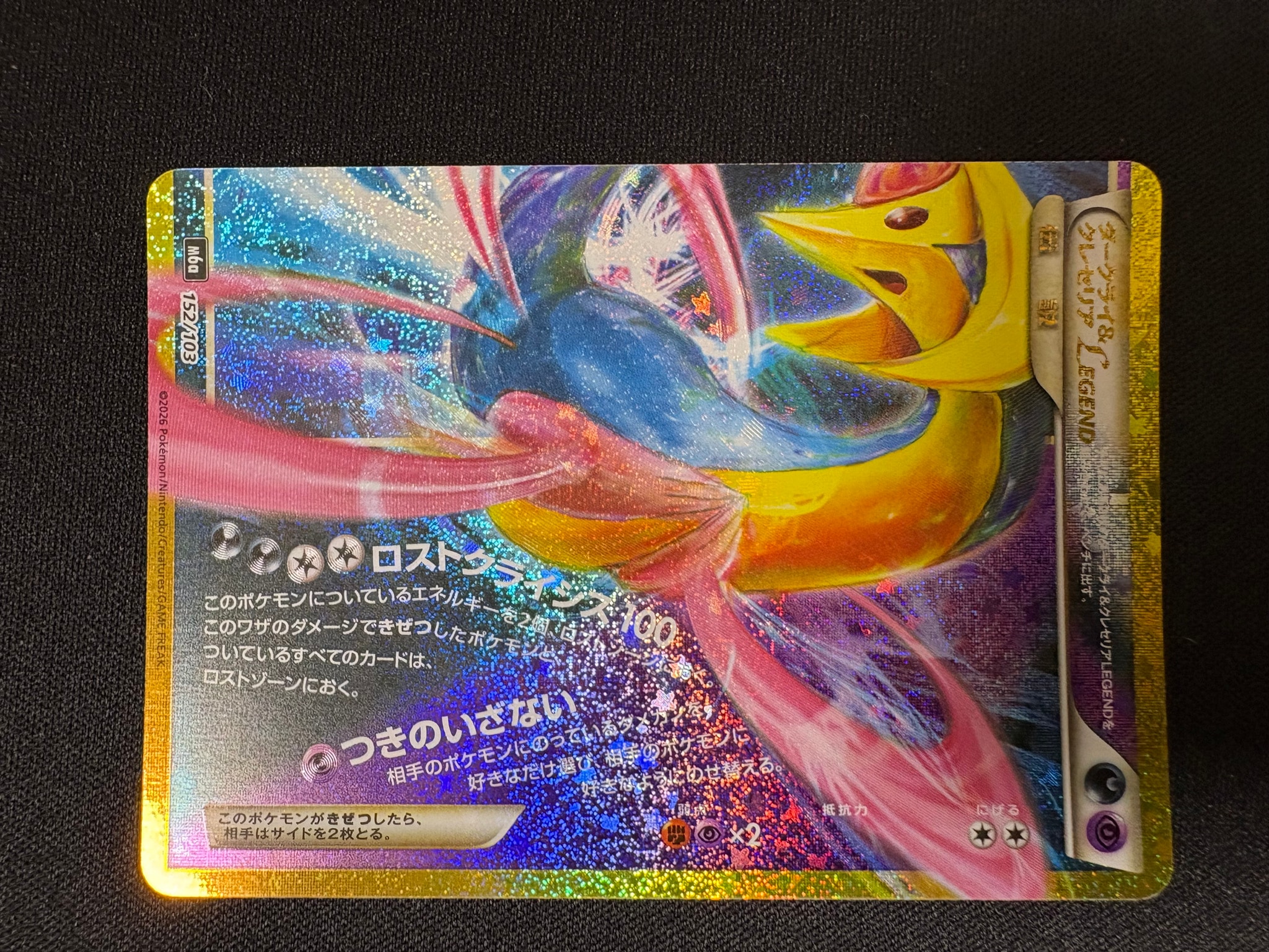 ダークライ&クレセリアLEGEND [M6a 152/103](拡張パック「30th CELEBRATION」)