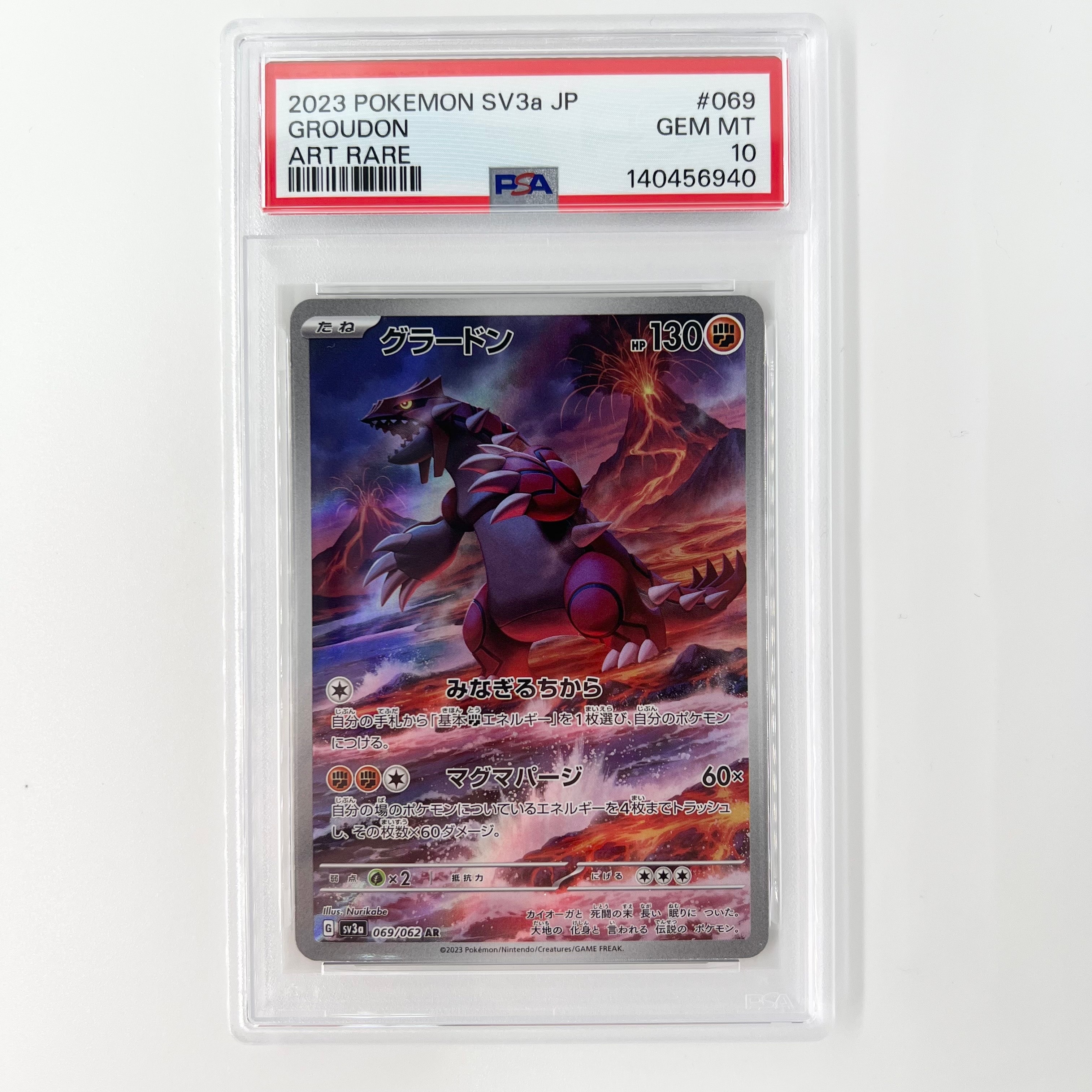 グラードン AR[SV3a 069/062](強化拡張パック「レイジングサーフ」)