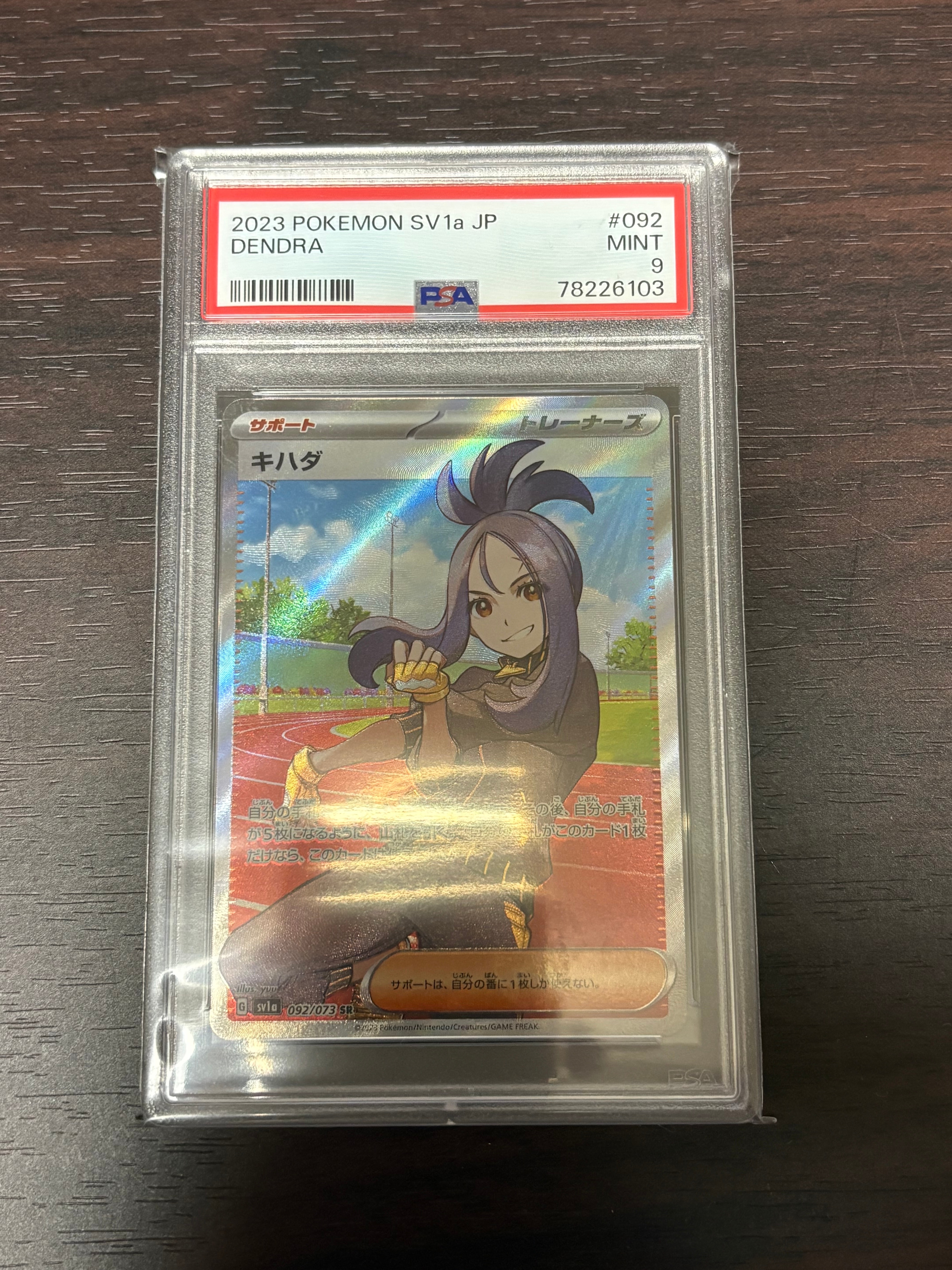 キハダ SR[SV1a 092/073](スカーレット&バイオレット 拡張パック「トリプレットビート」)