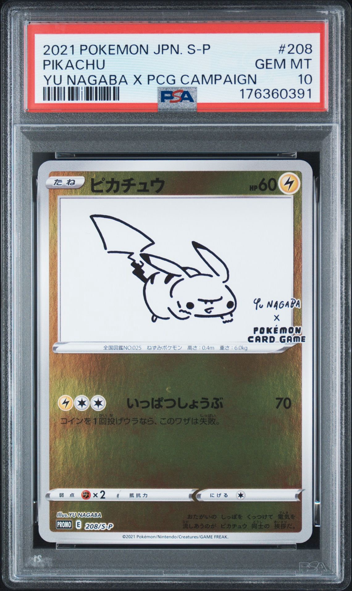 ピカチュウ:プロモ [S-P 208](「YU NAGABA×ポケモンカードゲーム