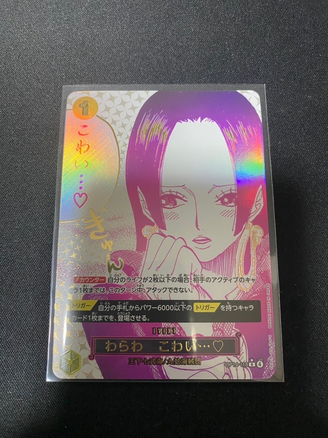 わらわ こわい...♡ R-P [OP14-118](ブースターパック「蒼海の七傑」)