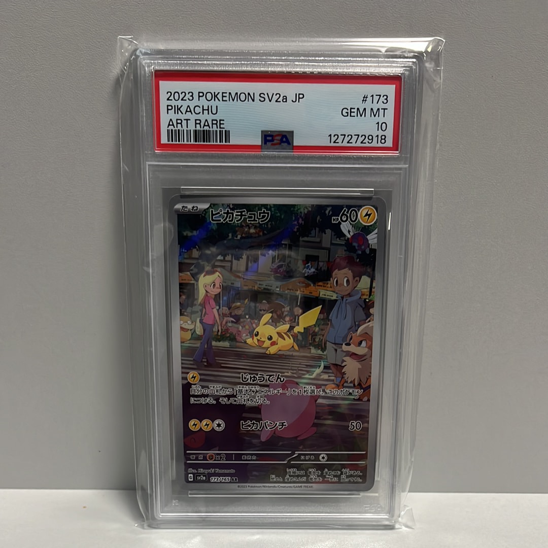 ピカチュウ AR[SV2a 173/165](強化拡張パック「ポケモンカード151」)