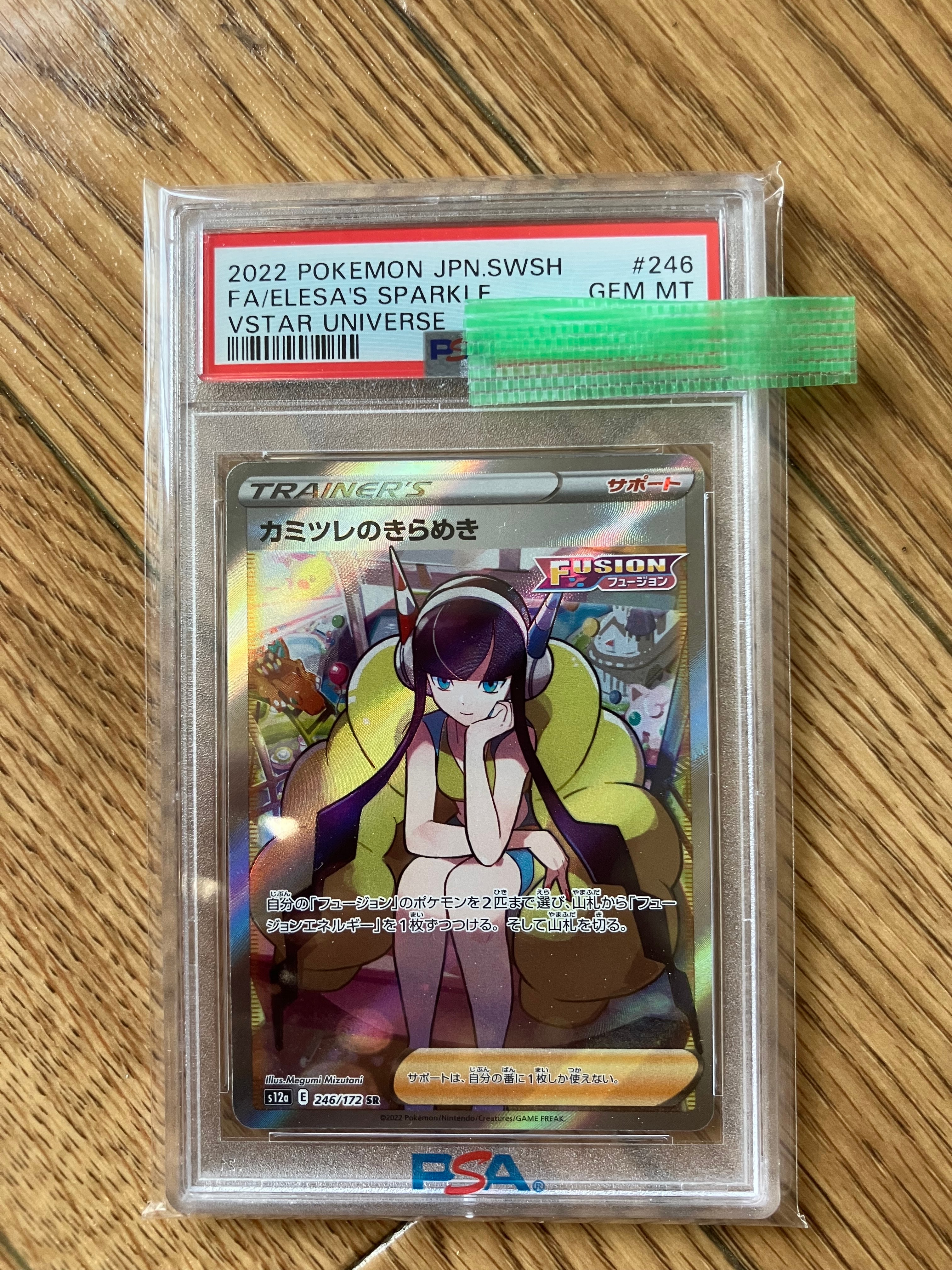 カミツレのきらめき SR[s12a 246/172](ハイクラスパック「VSTARユニバース」)
