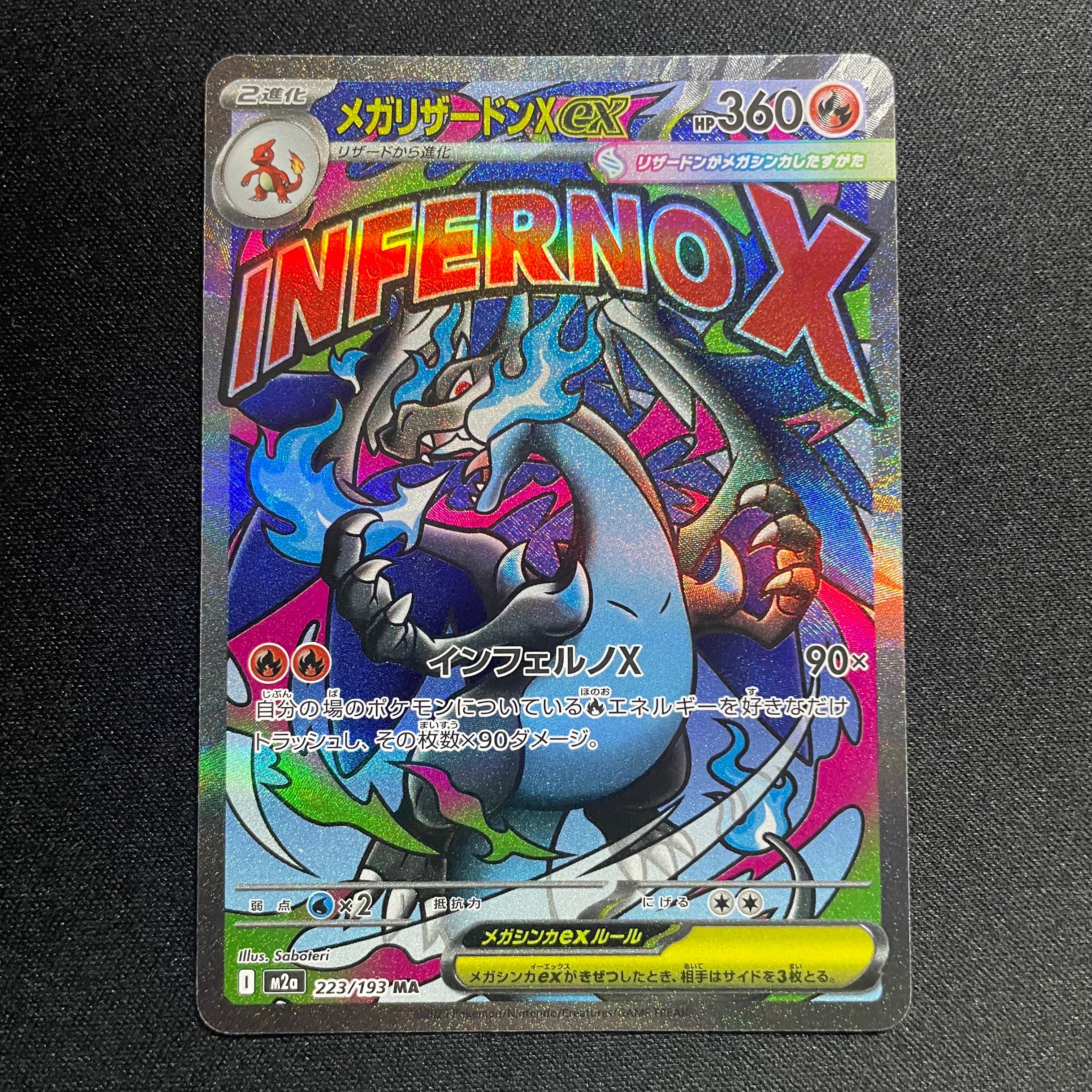 メガリザードンXex MA [M2a 223/193](ハイクラスパック「MEGAドリームex」)