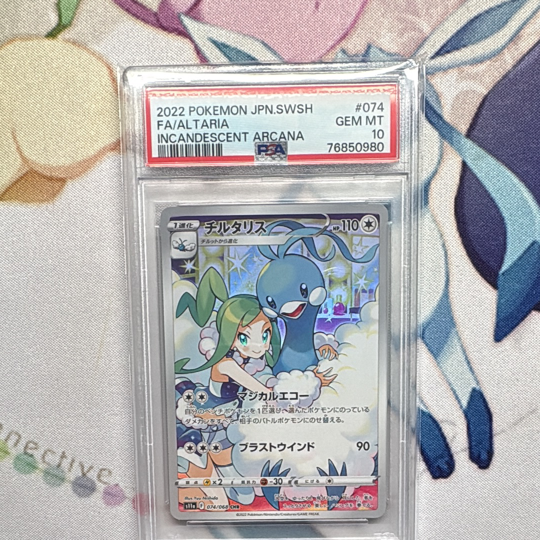 チルタリス CHR [s11a 074/068](強化拡張パック『白熱のアルカナ』)