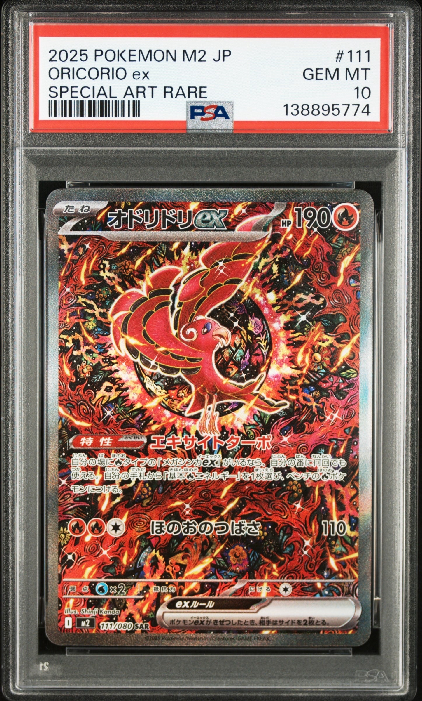オドリドリex SAR [M2 111/080](拡張パック「インフェルノX」)