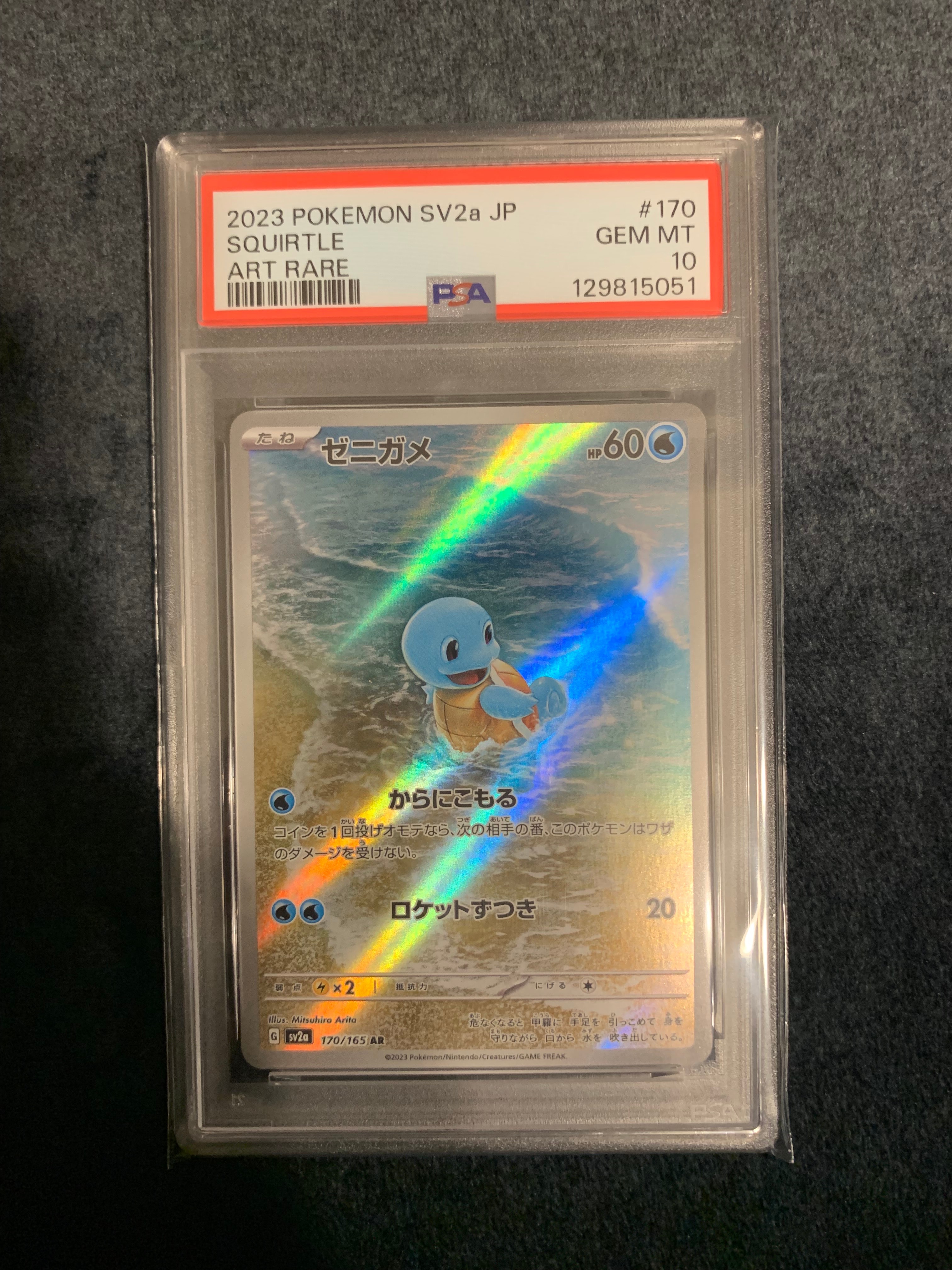 ゼニガメ AR[SV2a 170/165](強化拡張パック「ポケモンカード151」)