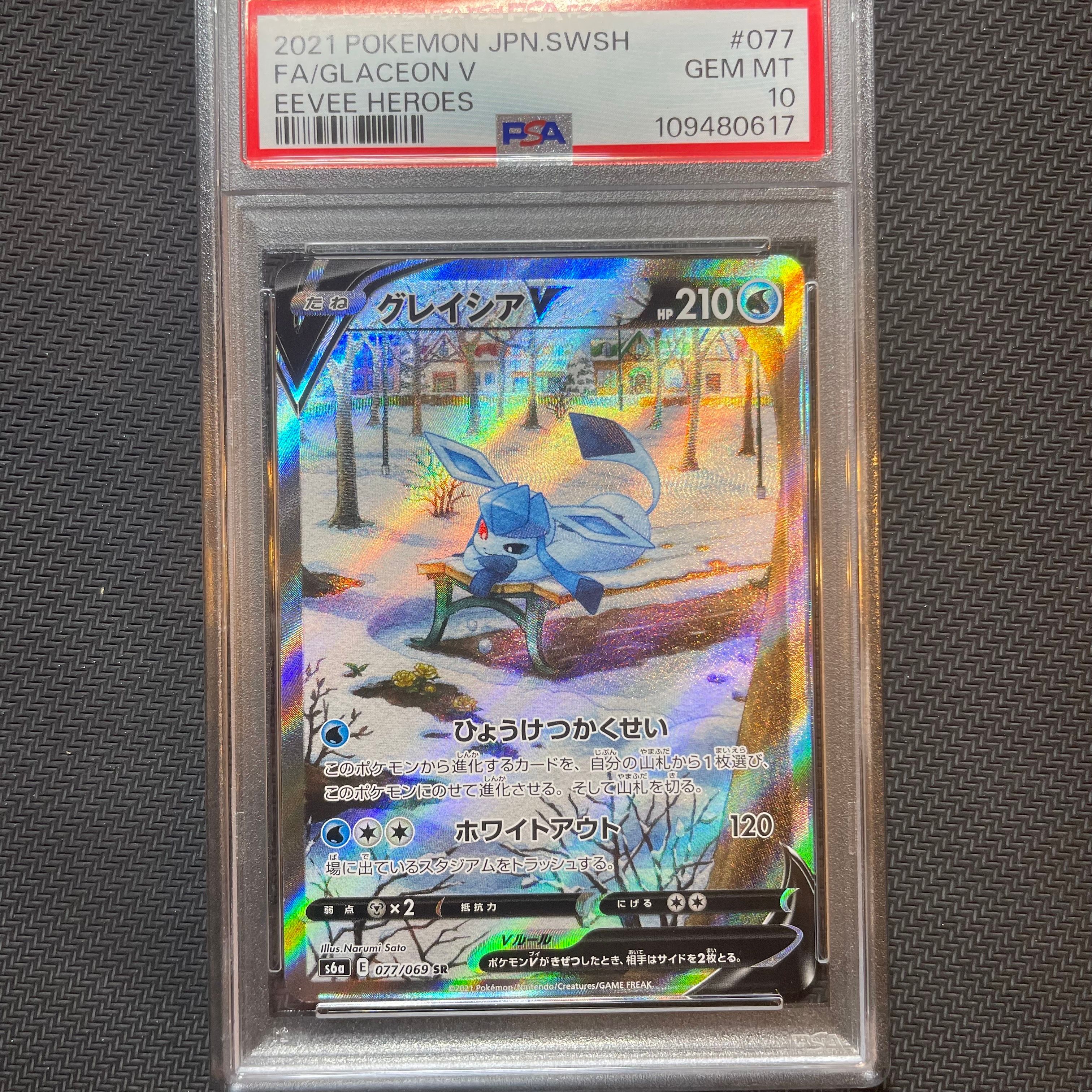 グレイシアV SR: SA[S6a 077/069](強化拡張パック「イーブイヒーローズ」)